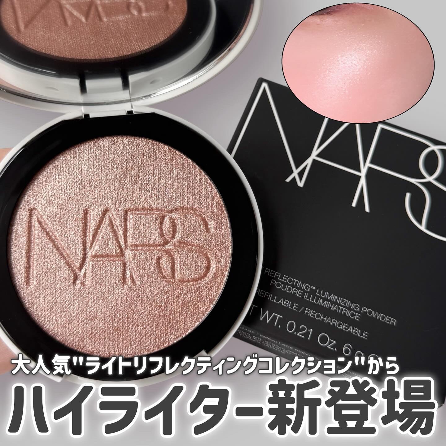 NARS ライトリフレクティング ルミナイジングパウダー 03960/NARS/パウダーハイライトを使ったクチコミ（1枚目）