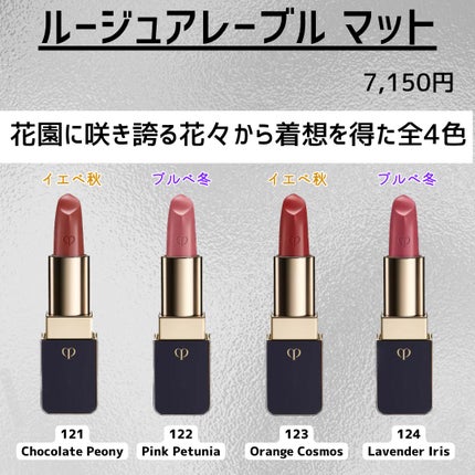 ルージュアレーブル 24 Amberkiss Pansy/クレ・ド・ポー ボーテ/口紅の画像