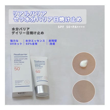 セラ水分バリア日焼け止め/Real Barrier/日焼け止めクリームを使ったクチコミ(1枚目)