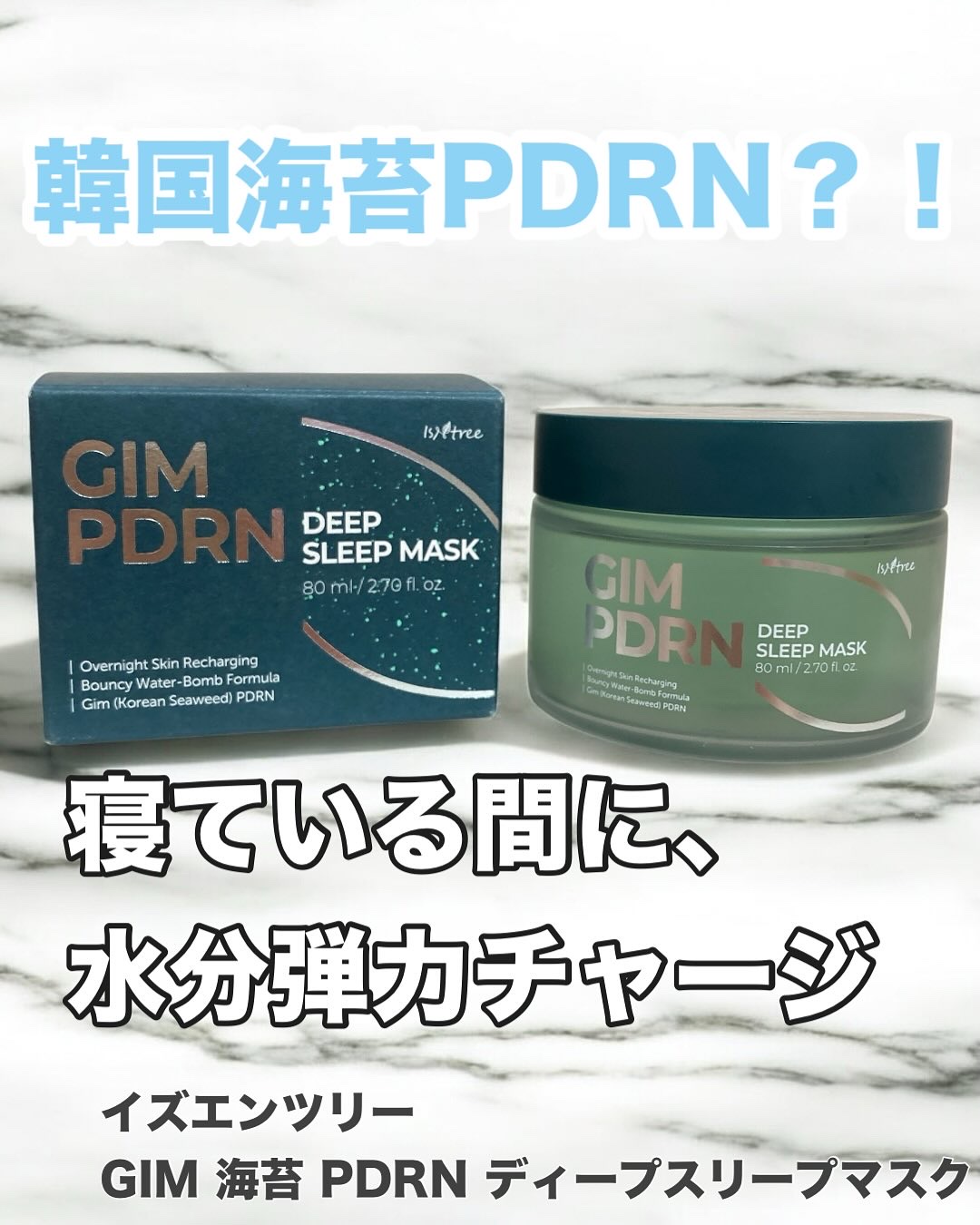 海苔PDRNディープスリープマスク/Isntree/オールインワン化粧品を使ったクチコミ（1枚目）