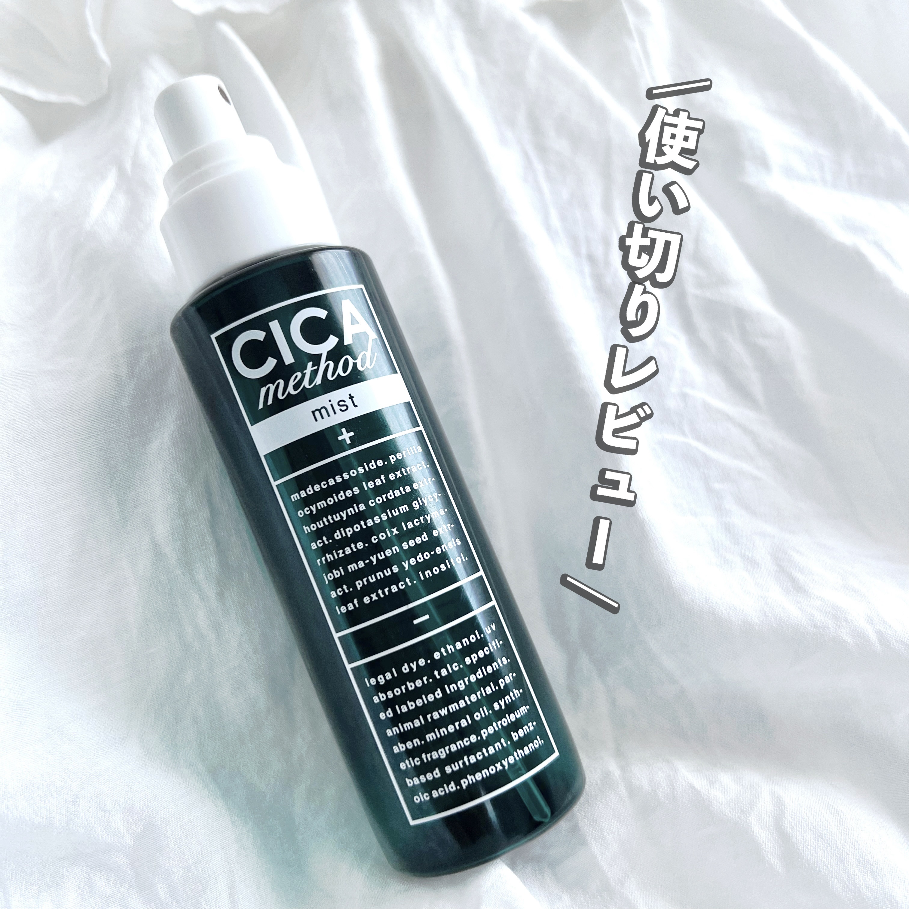 シカ メソッド ミスト/コジット/ミスト状化粧水を使ったクチコミ（1枚目）