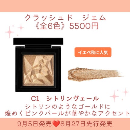 クラッシュド ジェム/shu uemura/単色アイシャドウを使ったクチコミ(3枚目)