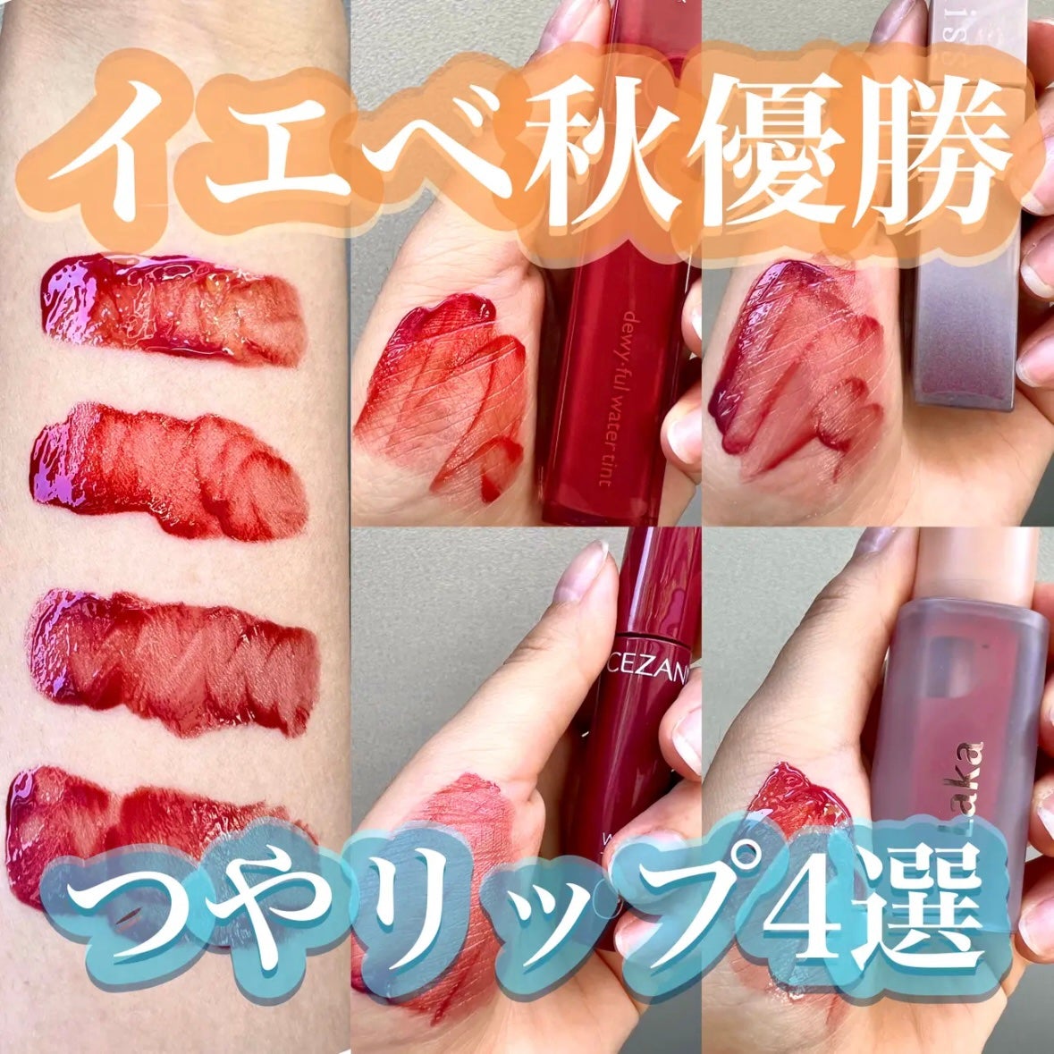 ウォータリーティントリップ/CEZANNE/リップティントを使ったクチコミ(1枚目)