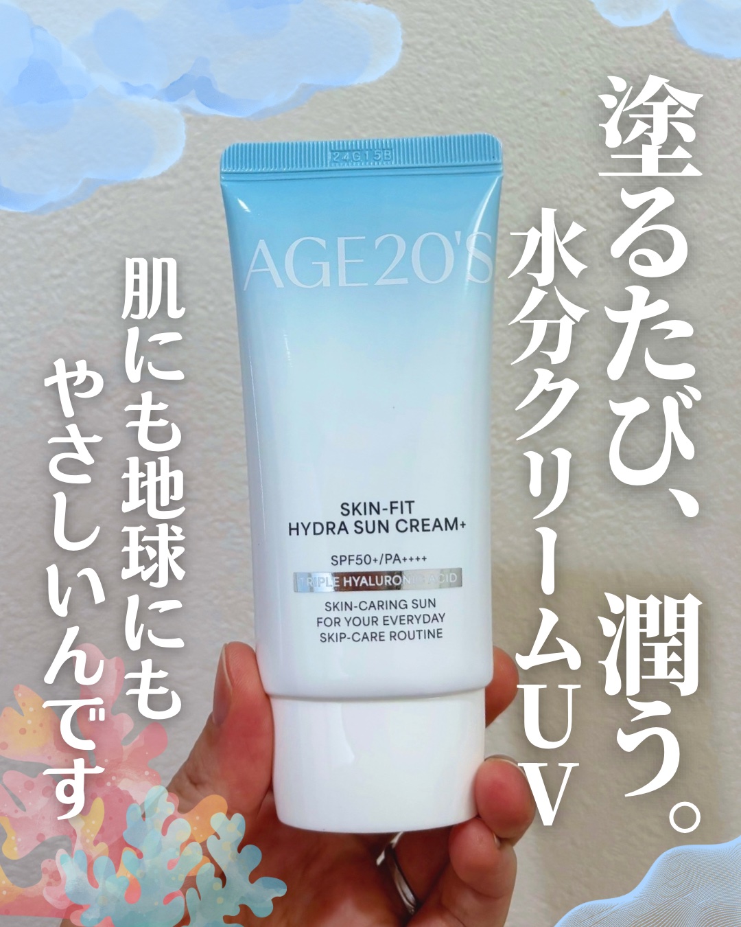 スキンフィット水分UVクリームプラス/AGE20’s/日焼け止めクリームを使ったクチコミ（1枚目）