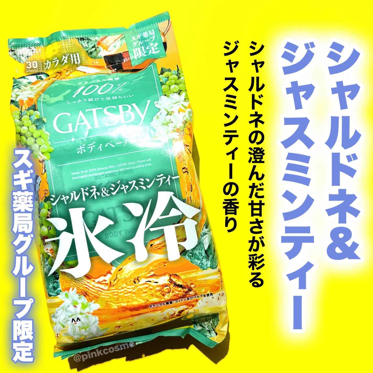アイスボディペーパー シャルドネ&ジャスミンティー/ギャツビー/ボディシートを使ったクチコミ(4枚目)