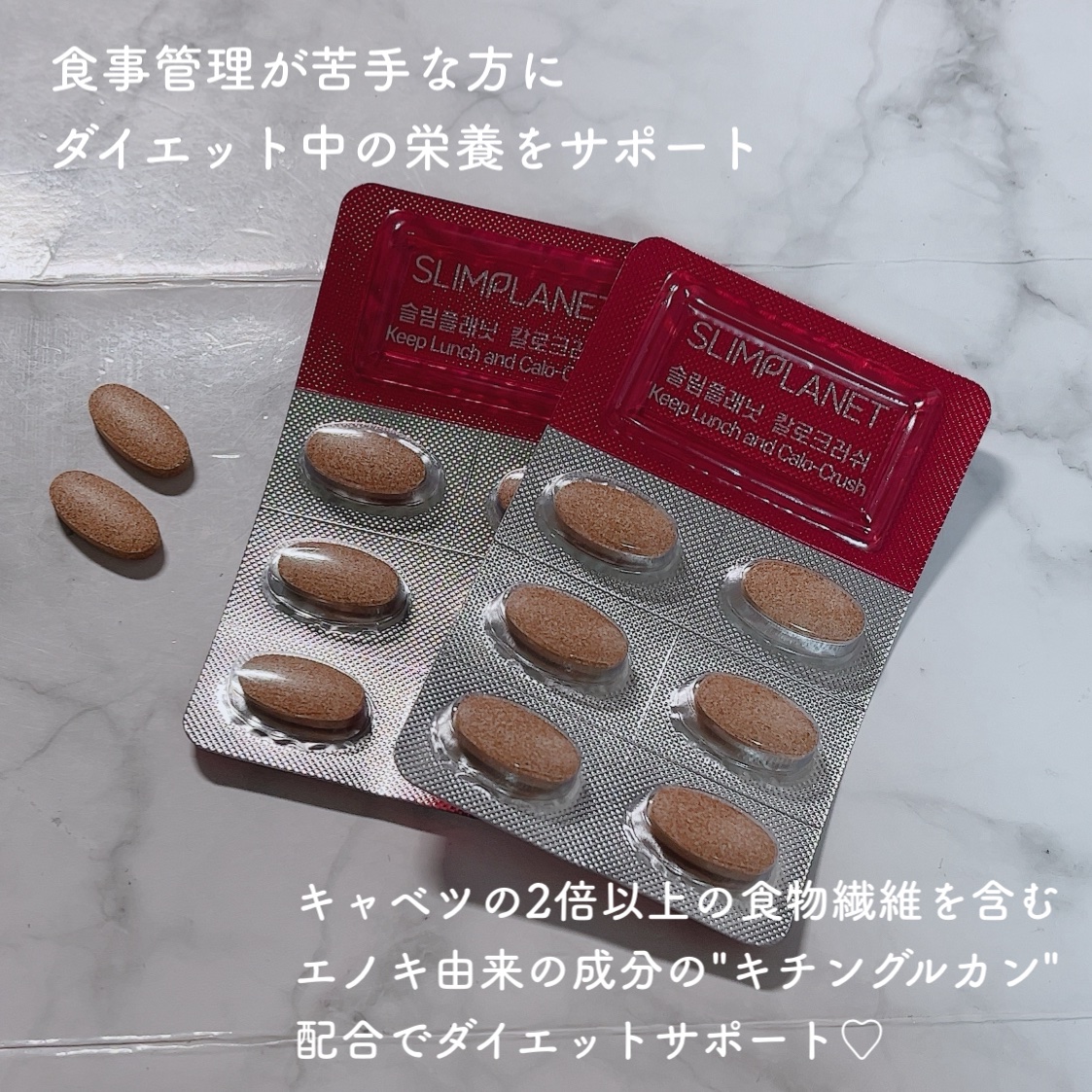 カロクラッシュ/スリムプラネット/ボディサプリメントを使ったクチコミ（2枚目）