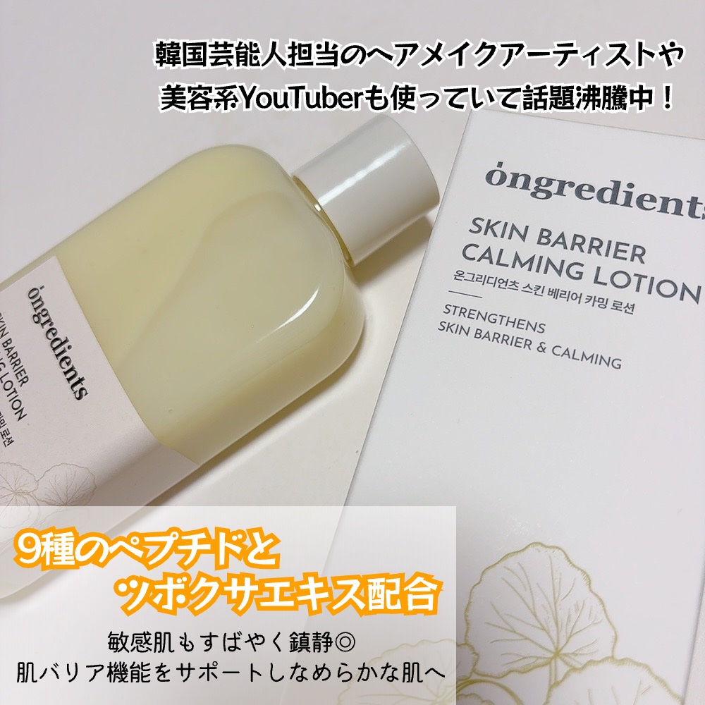 Skin Barrier Calming Lotion/Ongredients/乳液を使ったクチコミ（3枚目）