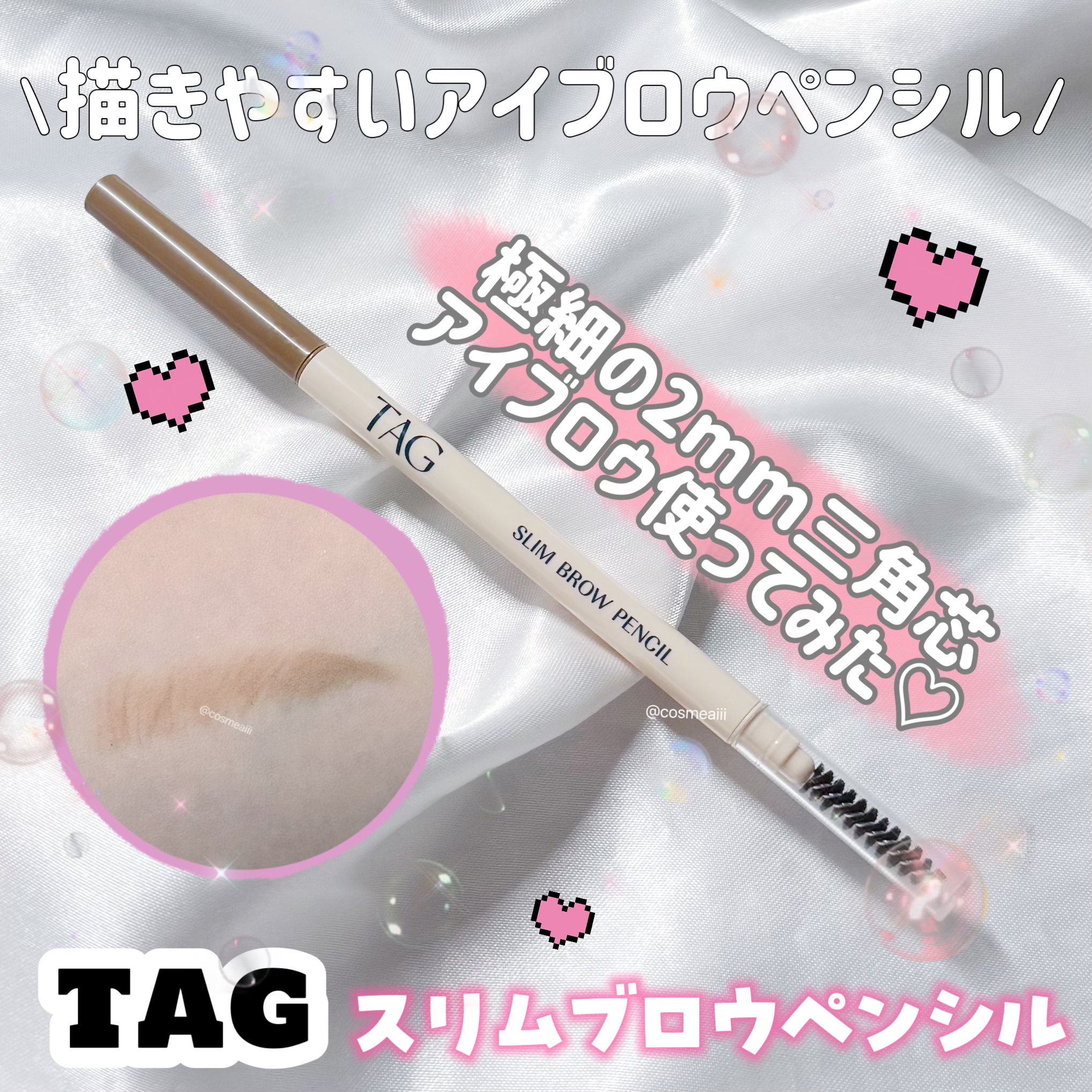 スリムブロウペンシル/TAG/アイブロウペンシルを使ったクチコミ（1枚目）