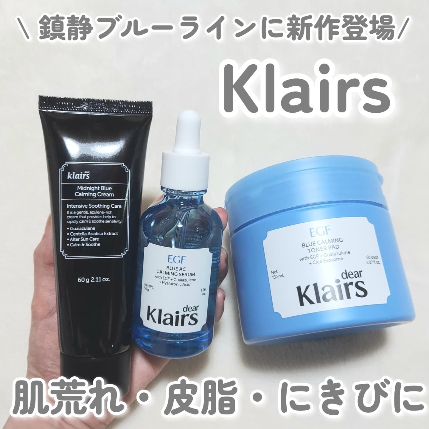 ブルーACカーミングセラム/Klairs/美容液を使ったクチコミ（1枚目）