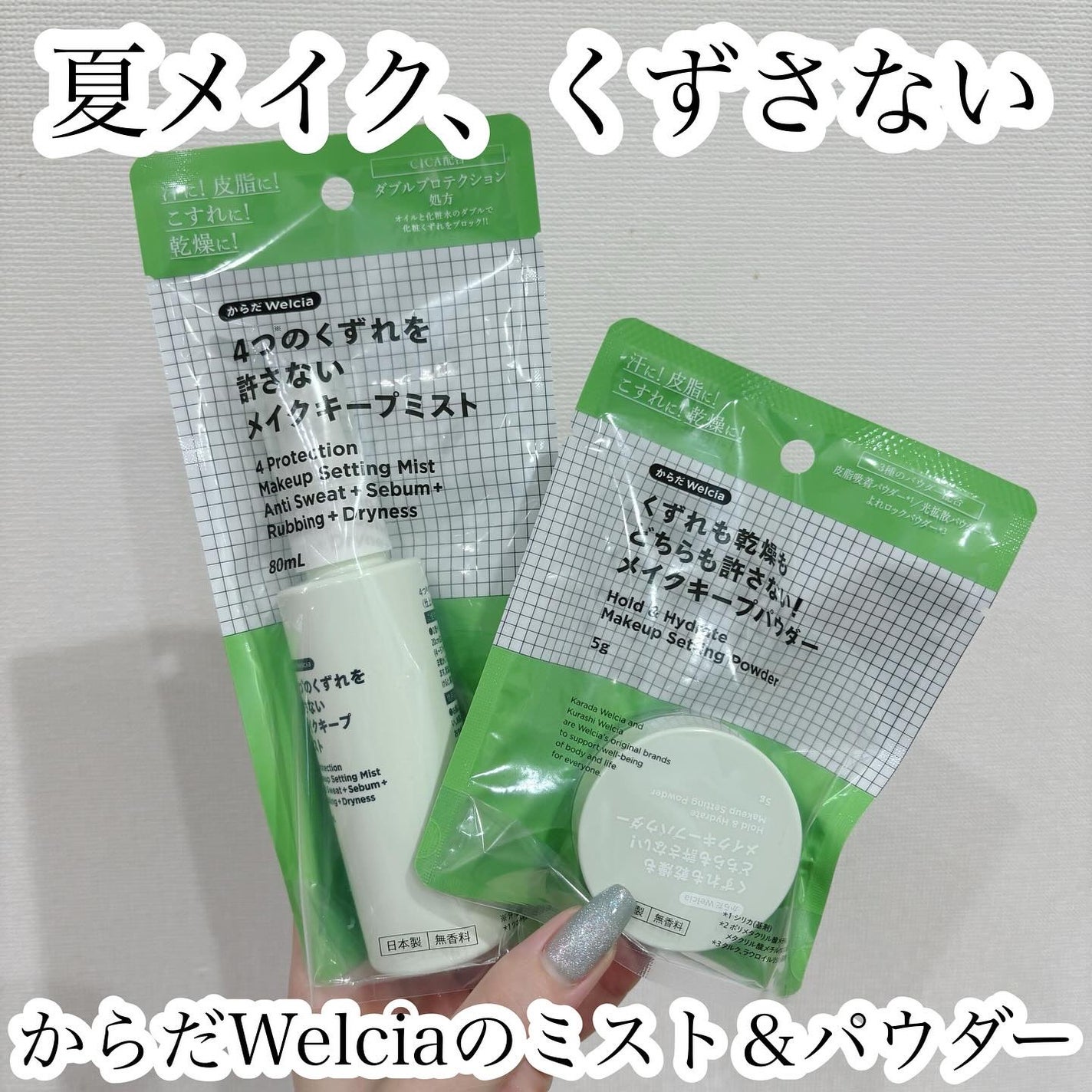 ルカ∵フォロバ100 on LIPS 「\夏でも、乾燥くずれでも、もう崩れない!/“からだWelcia..」(1枚目)