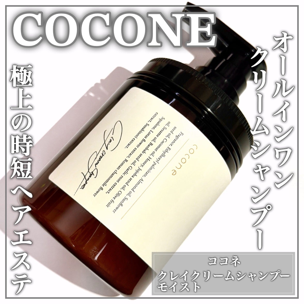 クレイクリームシャンプー(モイスト)/cocone/市販シャンプーを使ったクチコミ(1枚目)