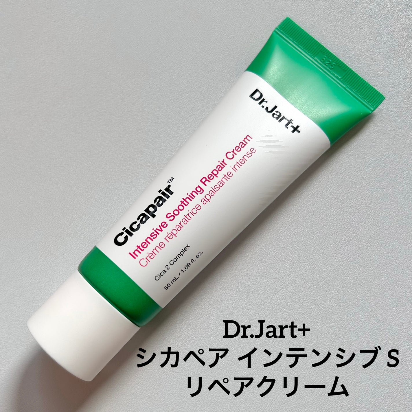 シカペア インテンシブ S リペア クリーム/Dr.Jart+/フェイスクリームを使ったクチコミ(1枚目)