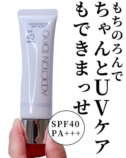 アディクション スキンプロテクター ソフトグロウ 001 Pure Blue /ADDICTION/化粧下地の画像