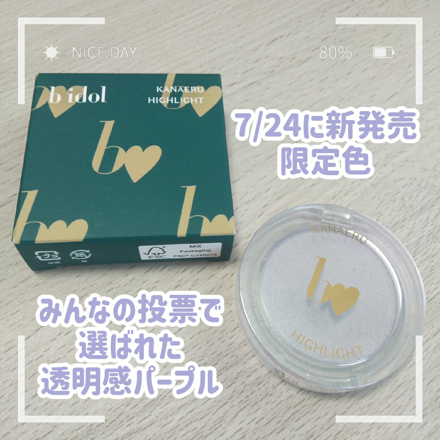 叶えるハイライト/b idol/パウダーハイライトを使ったクチコミ（1枚目）