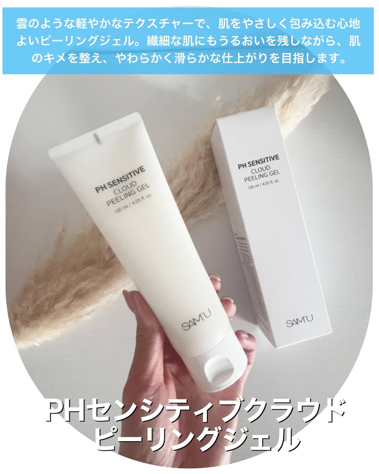 PHセンシティブクラウドピーリングジェル/SAM'U/ピーリングを使ったクチコミ（2枚目）