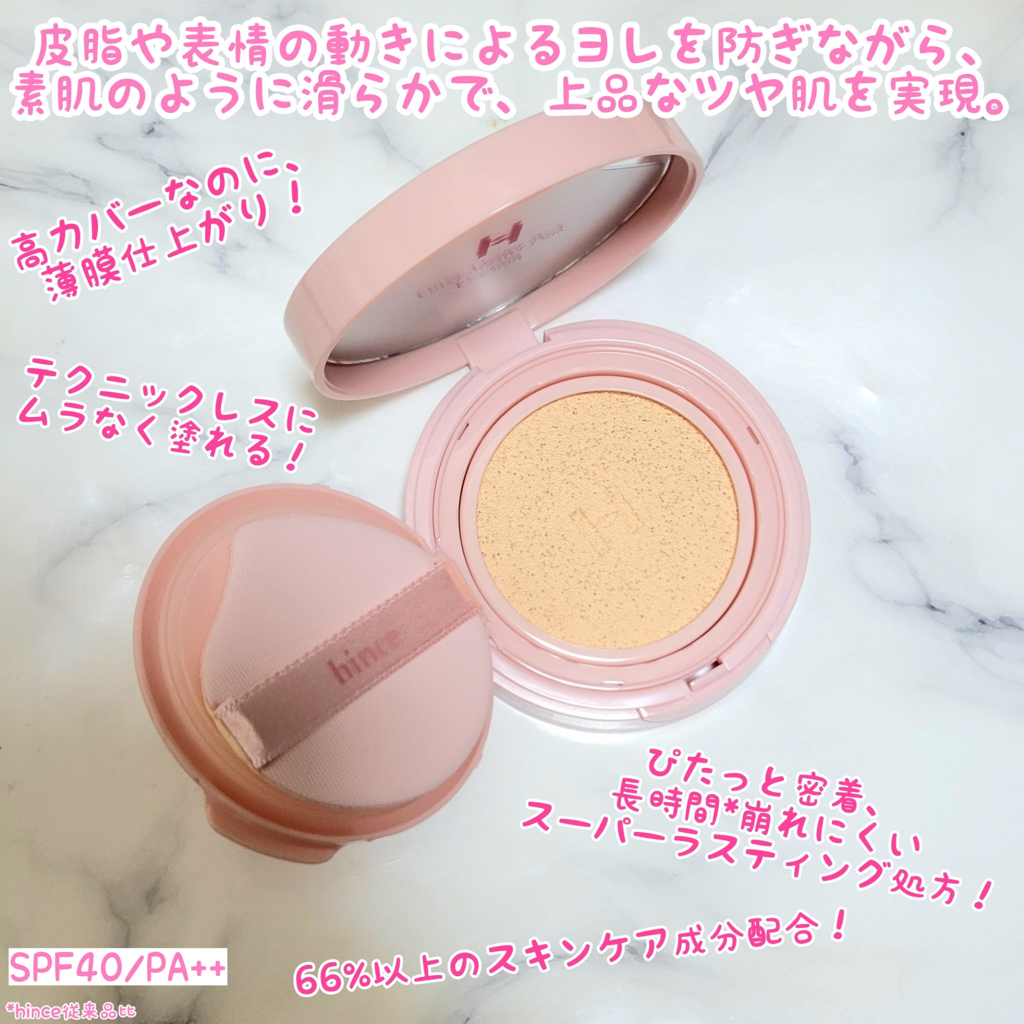 カバーマスターピンククッション/hince/クッションファンデーションを使ったクチコミ（2枚目）