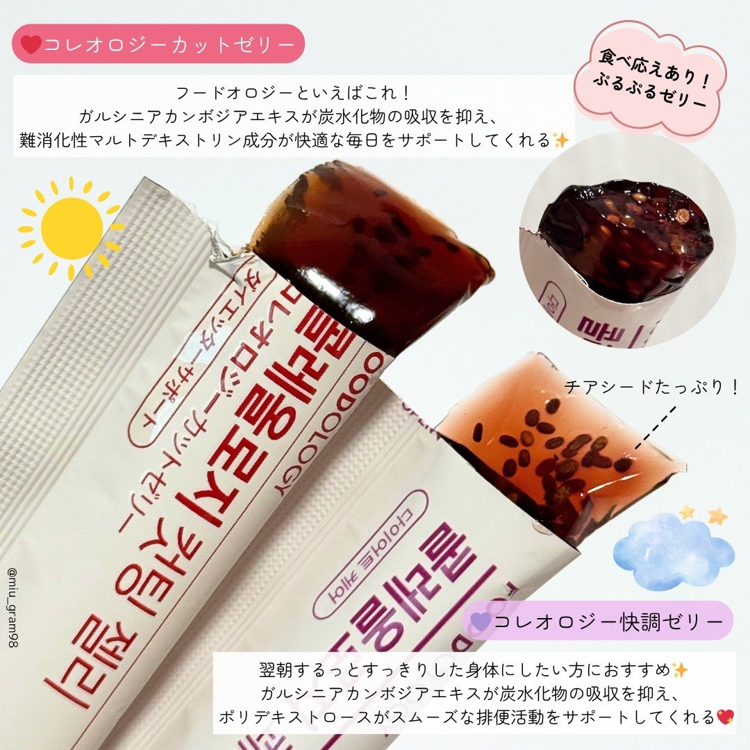 コレオロジーカットゼリー/FOODOLOGY/食品を使ったクチコミ(3枚目)