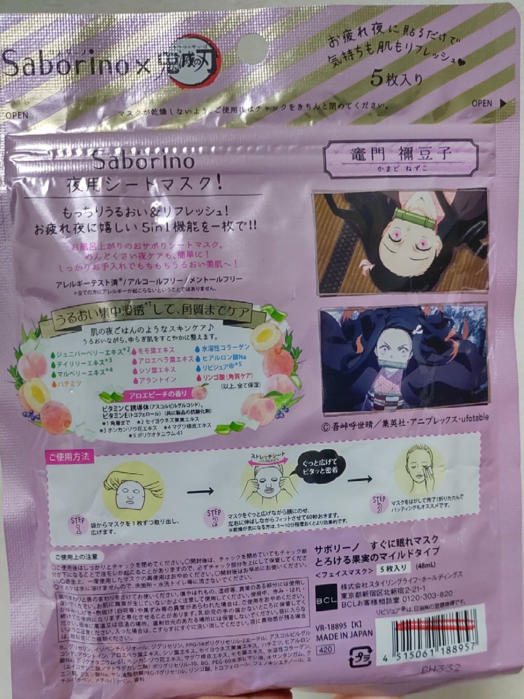 すぐに眠れマスク とろける果実のマイルドタイプ 5枚入/サボリーノ/シートマスク・パックを使ったクチコミ（2枚目）