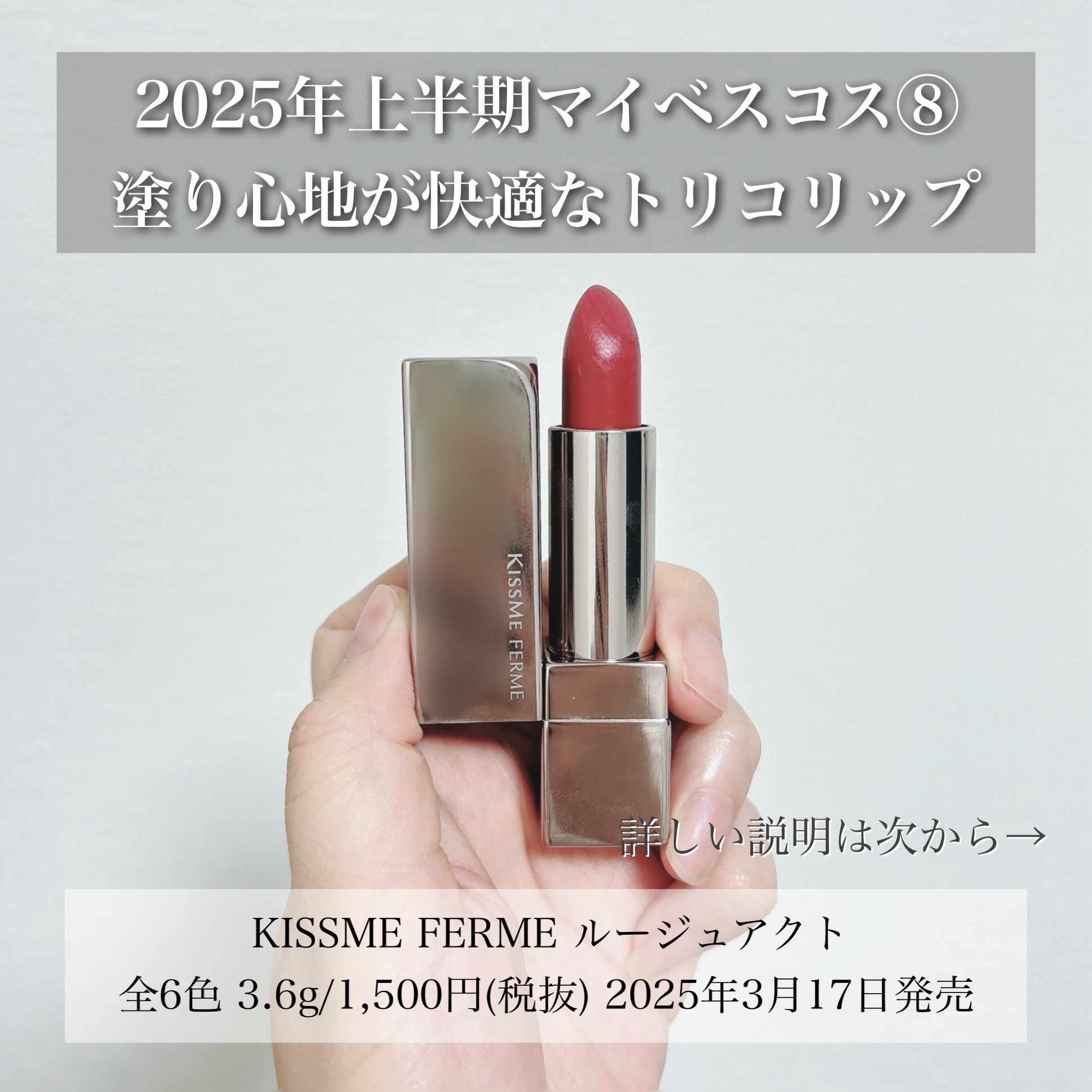 キスミー　フェルム　ルージュアクト/キスミー フェルム/口紅を使ったクチコミ（2枚目）