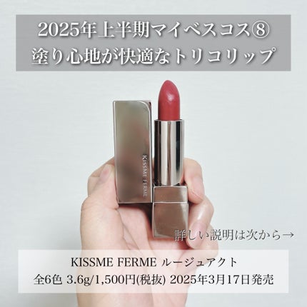 キスミー フェルム ルージュアクト/キスミー フェルム/口紅を使ったクチコミ(2枚目)