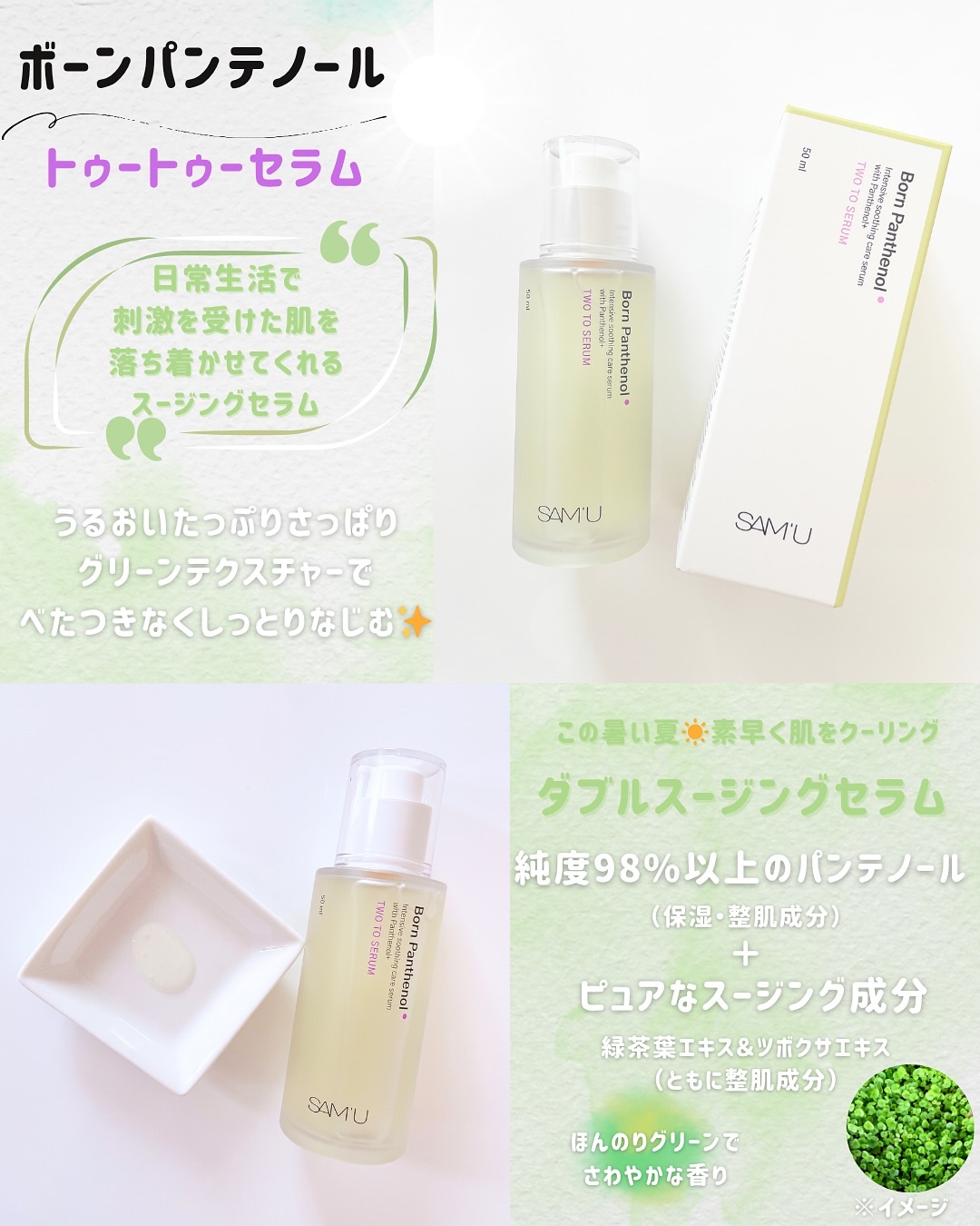 ボーンパンテノールピールトナー/SAM'U/化粧水を使ったクチコミ（3枚目）