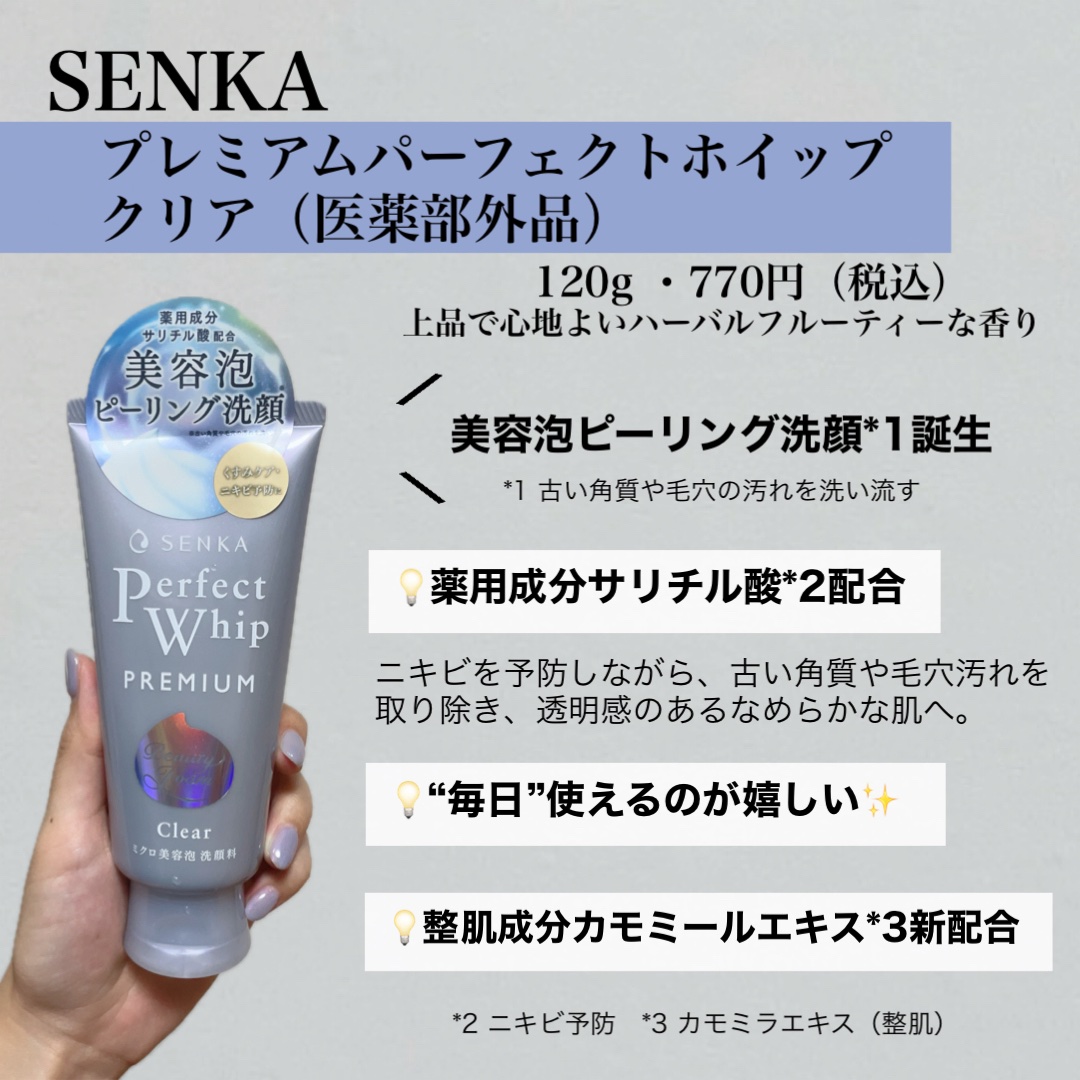 センカ　プレミアムパーフェクトホイップクリア　（医薬部外品）/SENKA（専科）/洗顔フォームを使ったクチコミ（2枚目）