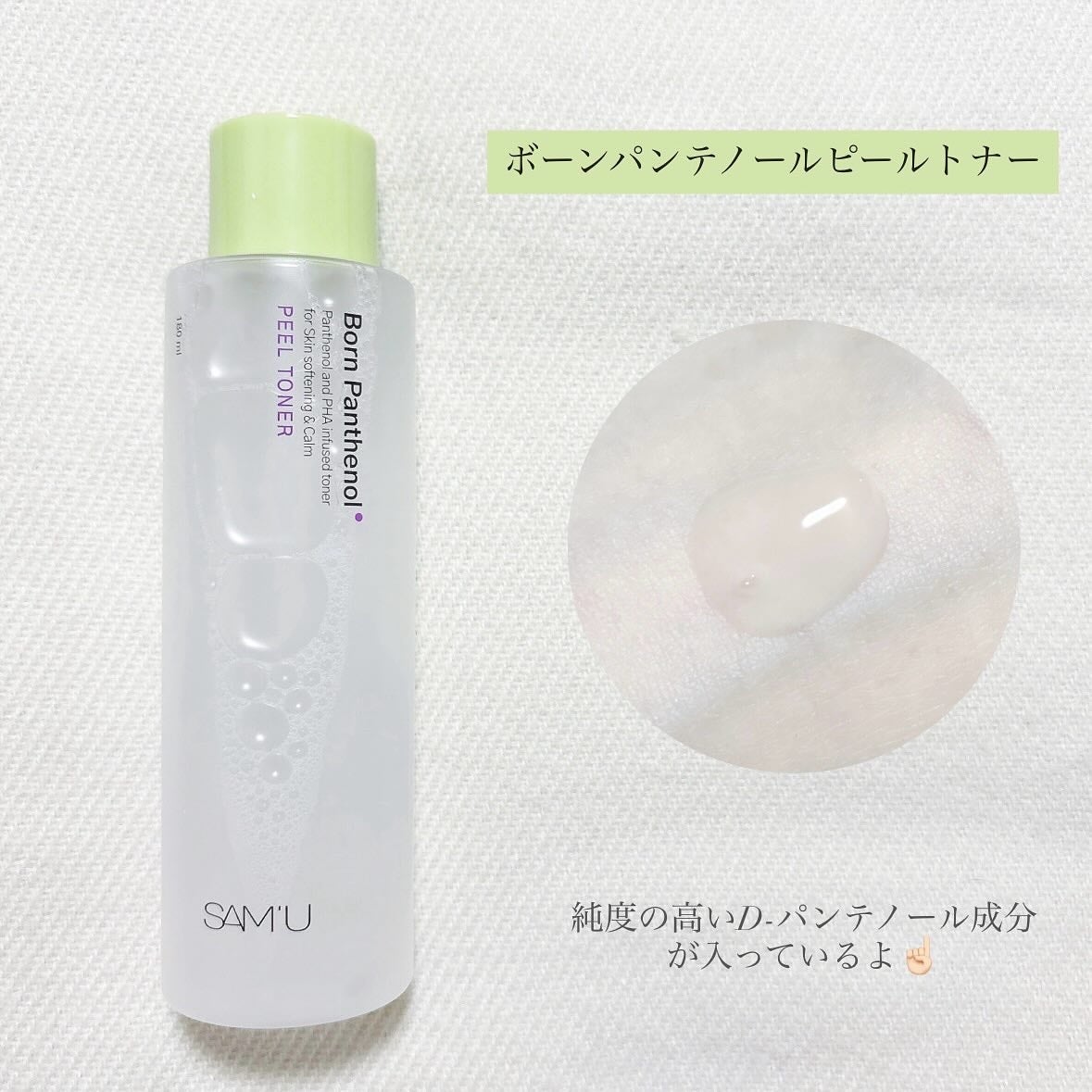 ボーンパンテノールピールトナー/SAM'U/化粧水を使ったクチコミ(2枚目)