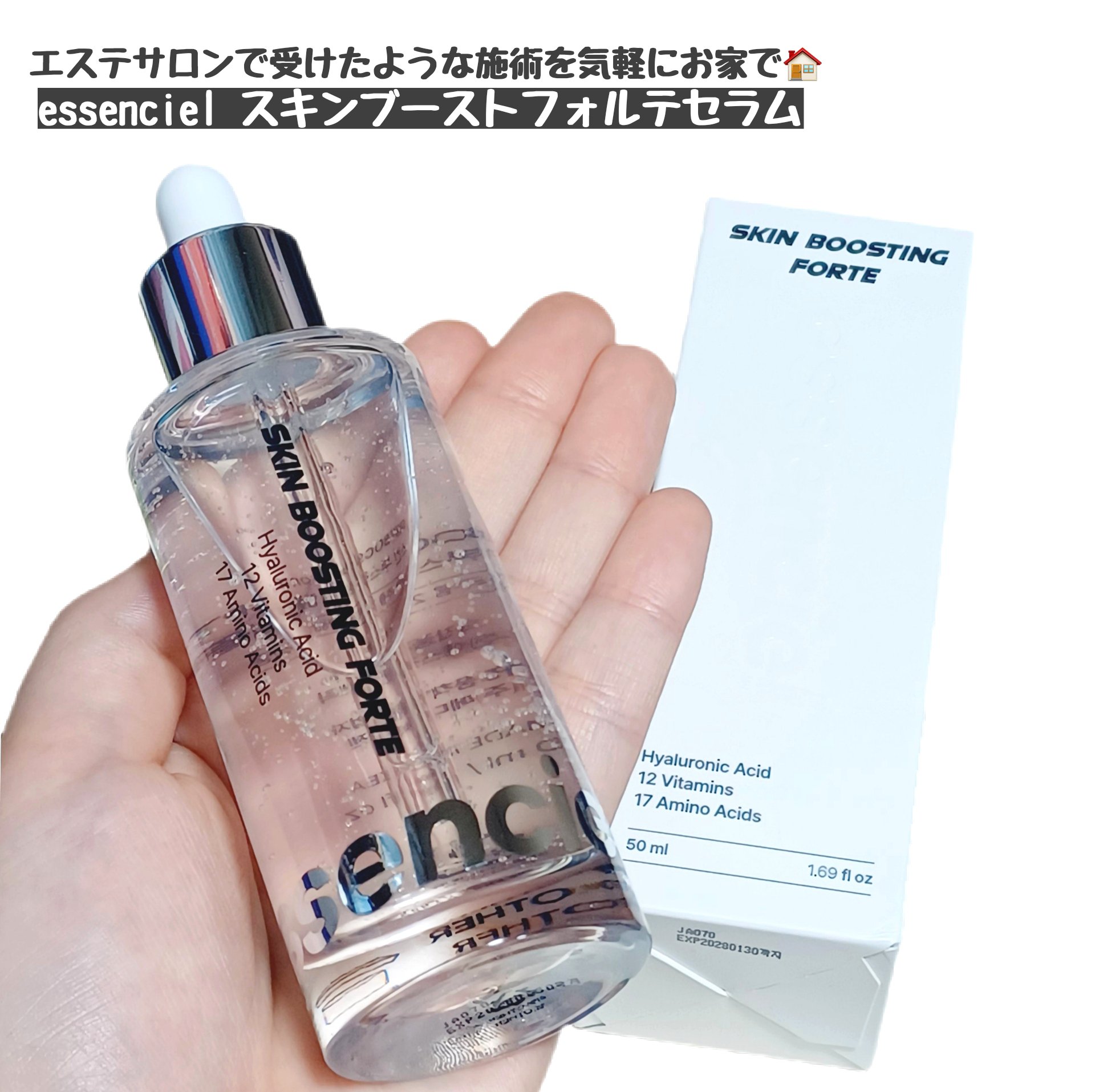 スキンブースティングフォルテセラム/essenciel/美容液を使ったクチコミ（1枚目）