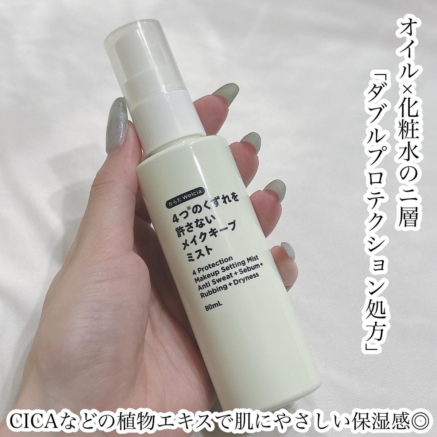 ルカ∵フォロバ100 on LIPS 「\夏でも、乾燥くずれでも、もう崩れない!/“からだWelcia..」(4枚目)