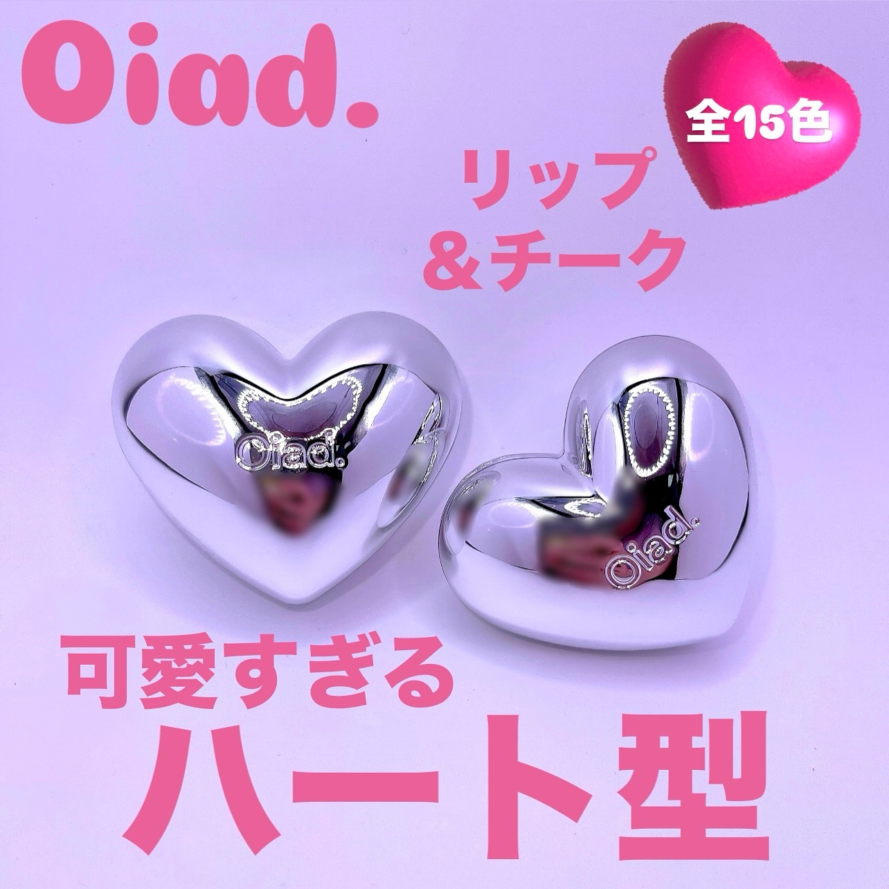 シルバーパース ムースクリーム リップ＆チーク/oiad/ジェル・クリームチークを使ったクチコミ（1枚目）
