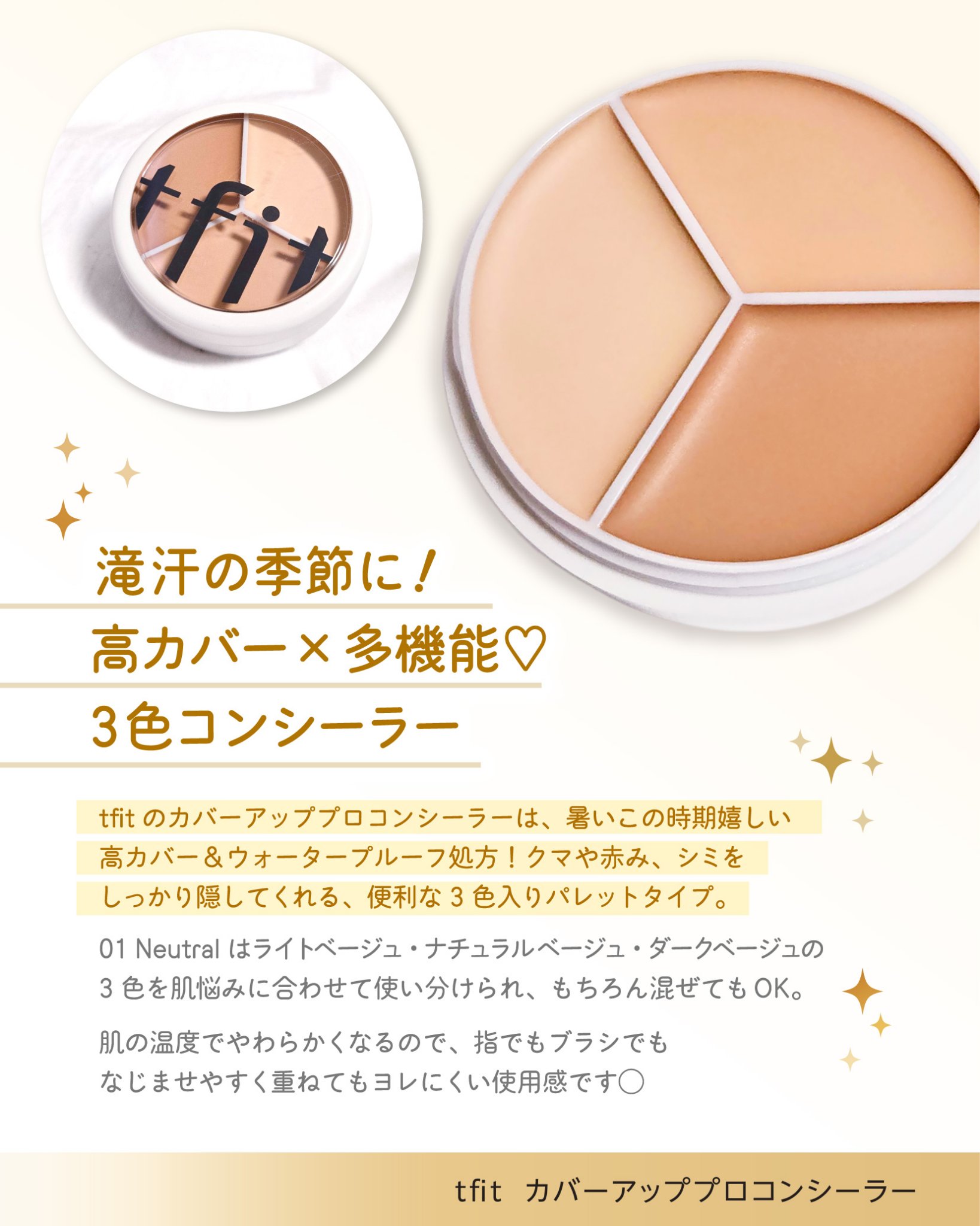 カバーアッププロコンシーラー/TFIT/パレットコンシーラーを使ったクチコミ（2枚目）