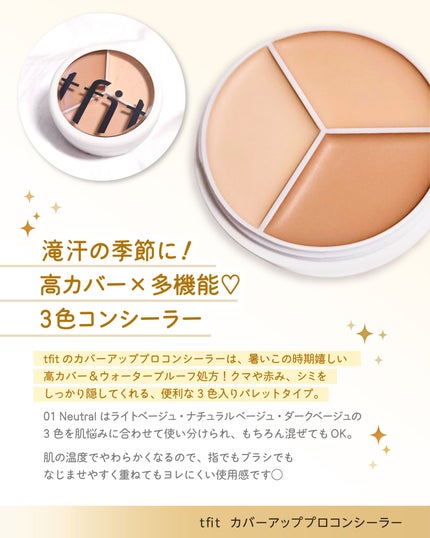 カバーアッププロコンシーラー/TFIT/パレットコンシーラーを使ったクチコミ(2枚目)