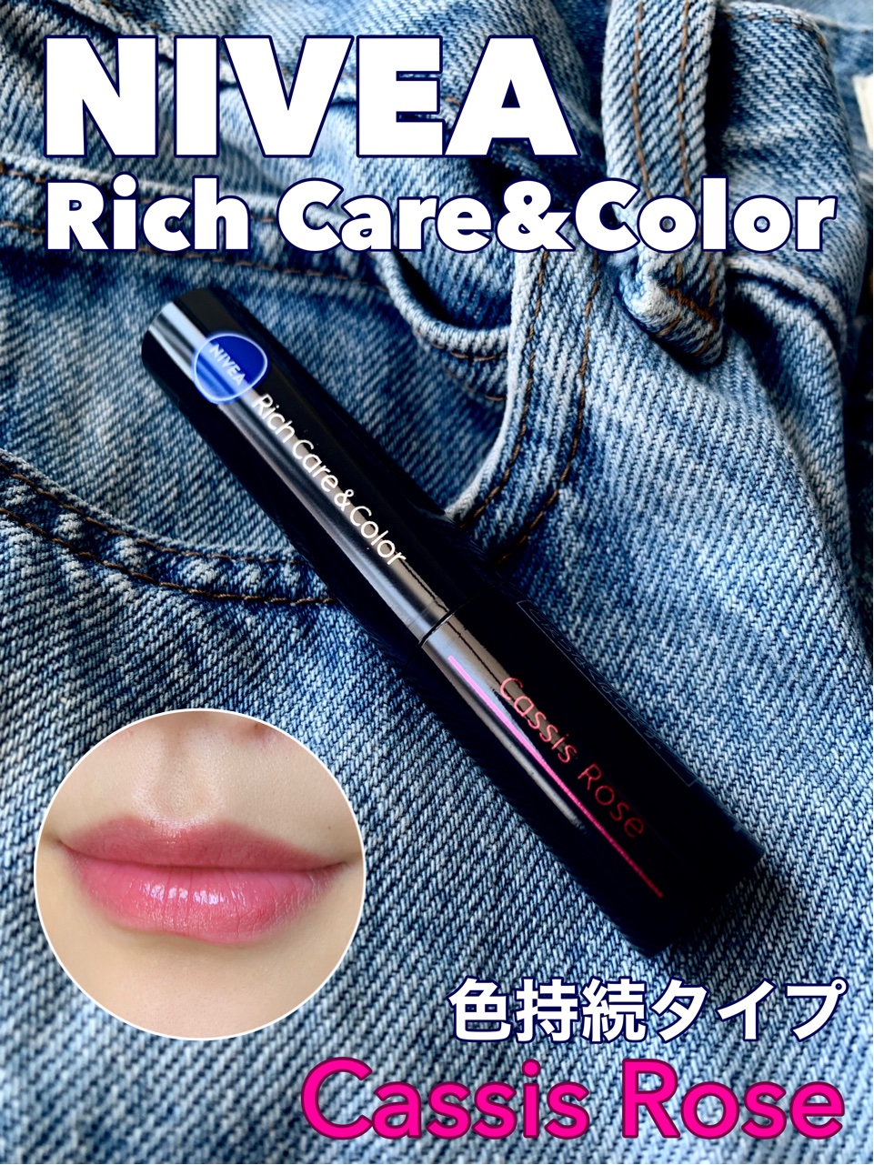 ニベア リッチケア＆カラーリップ 色持続タイプ/ニベア/リップクリームを使ったクチコミ（1枚目）