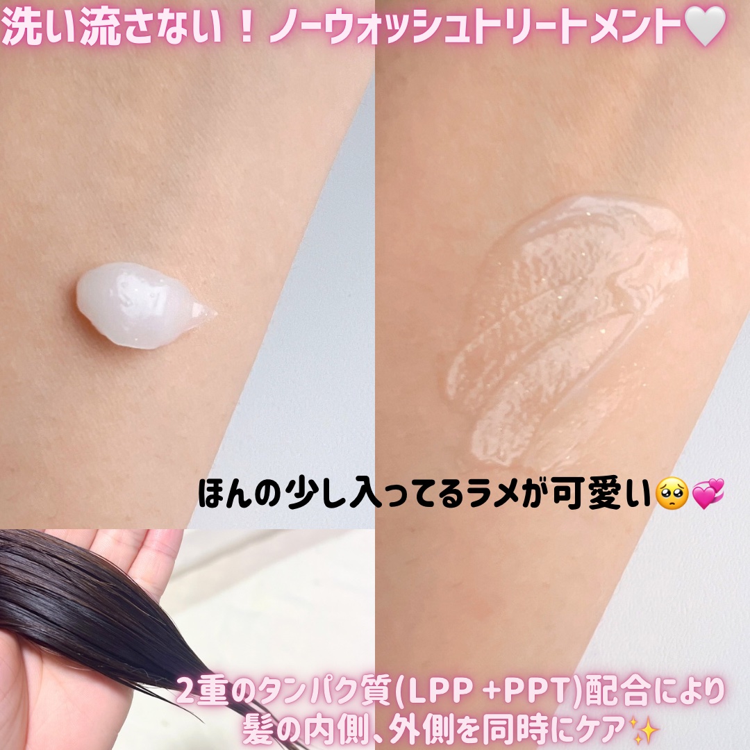 LPTケラチンリペア ノーウォッシュトリートメント/Daleaf/アウトバストリートメントを使ったクチコミ（2枚目）