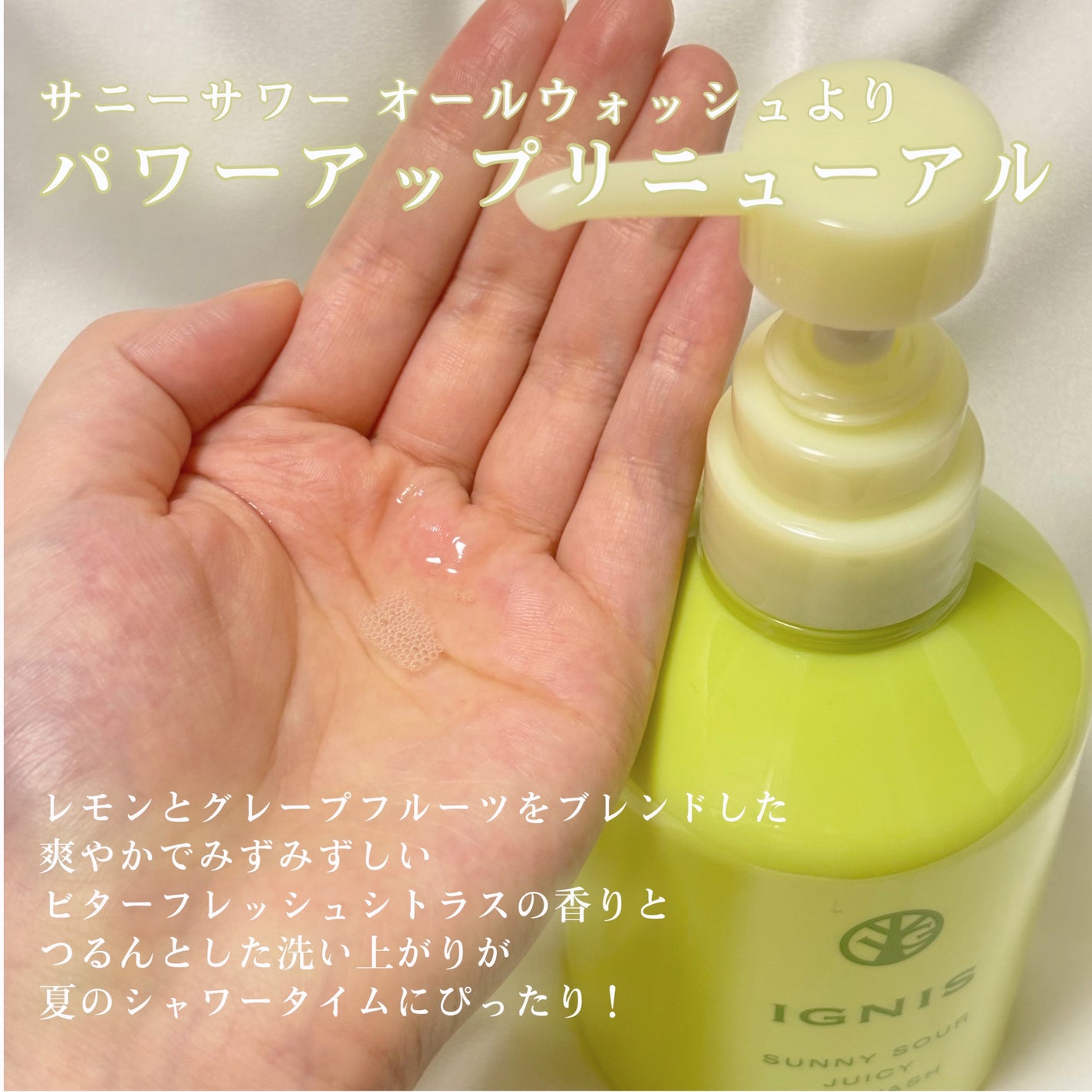 サニーサワー ジューシー オールウォッシュ/IGNIS/ボディソープを使ったクチコミ(2枚目)