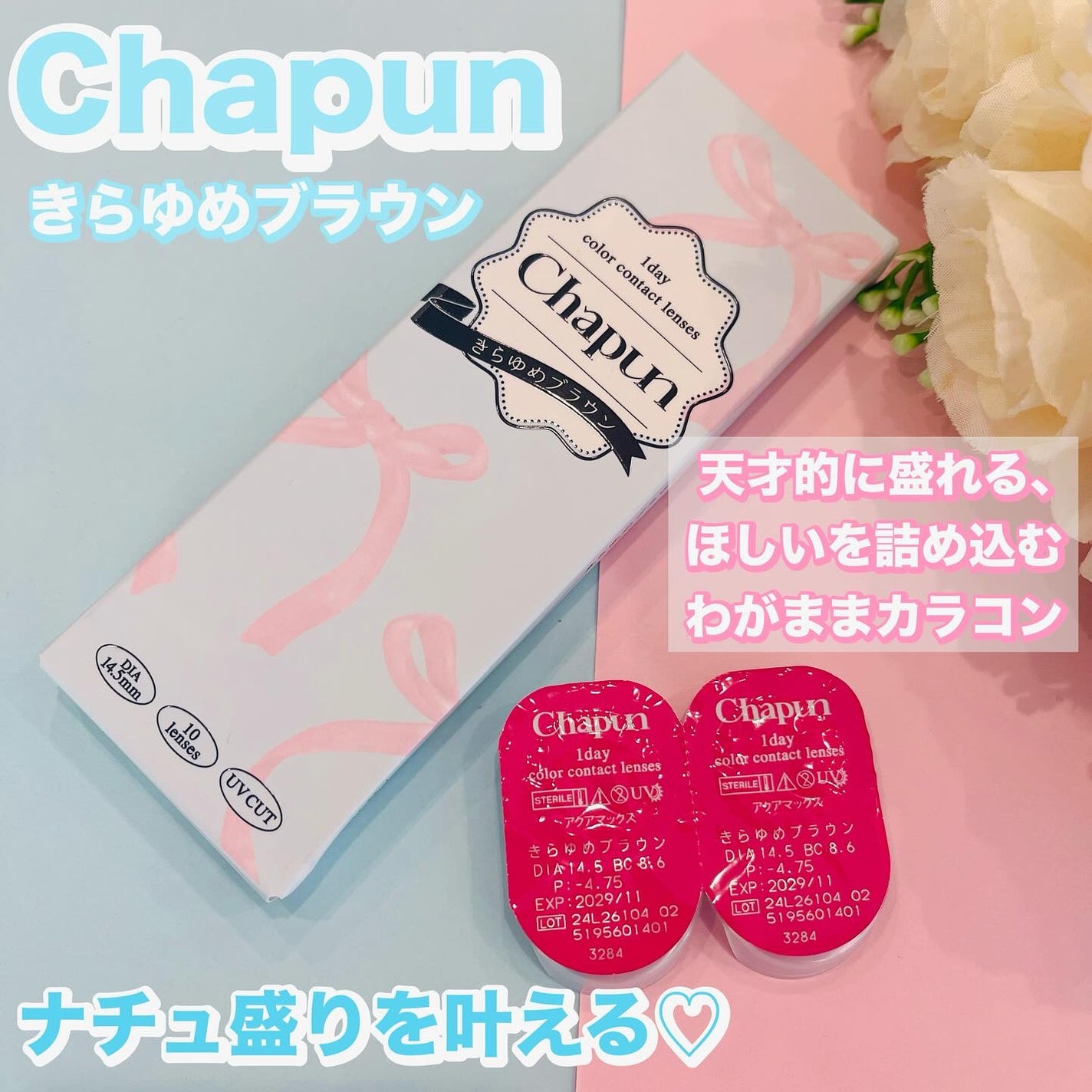 れいこ❤️ on LIPS 「\天才的に盛れる、ほしいを詰め込むわがままカラコン/chapu..」(1枚目)