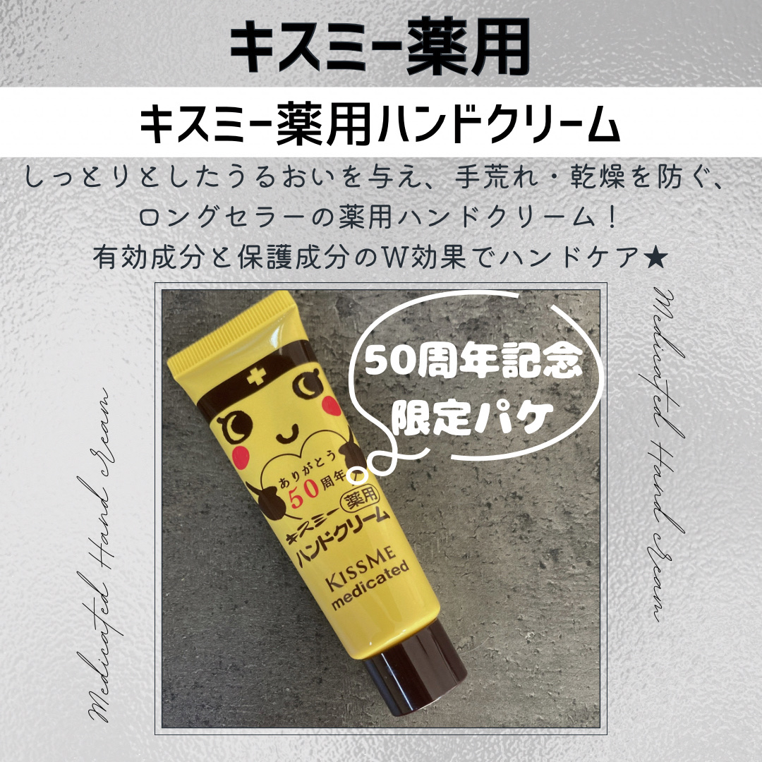 キスミー薬用ハンドクリーム/キスミー 薬用シリーズ/ハンドクリームを使ったクチコミ（2枚目）