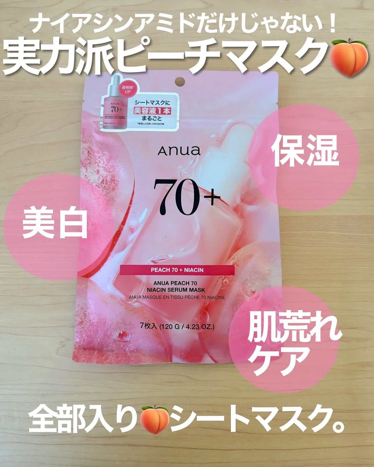桃70%ナイアシンシートマスク/Anua/シートマスク・パックを使ったクチコミ(1枚目)
