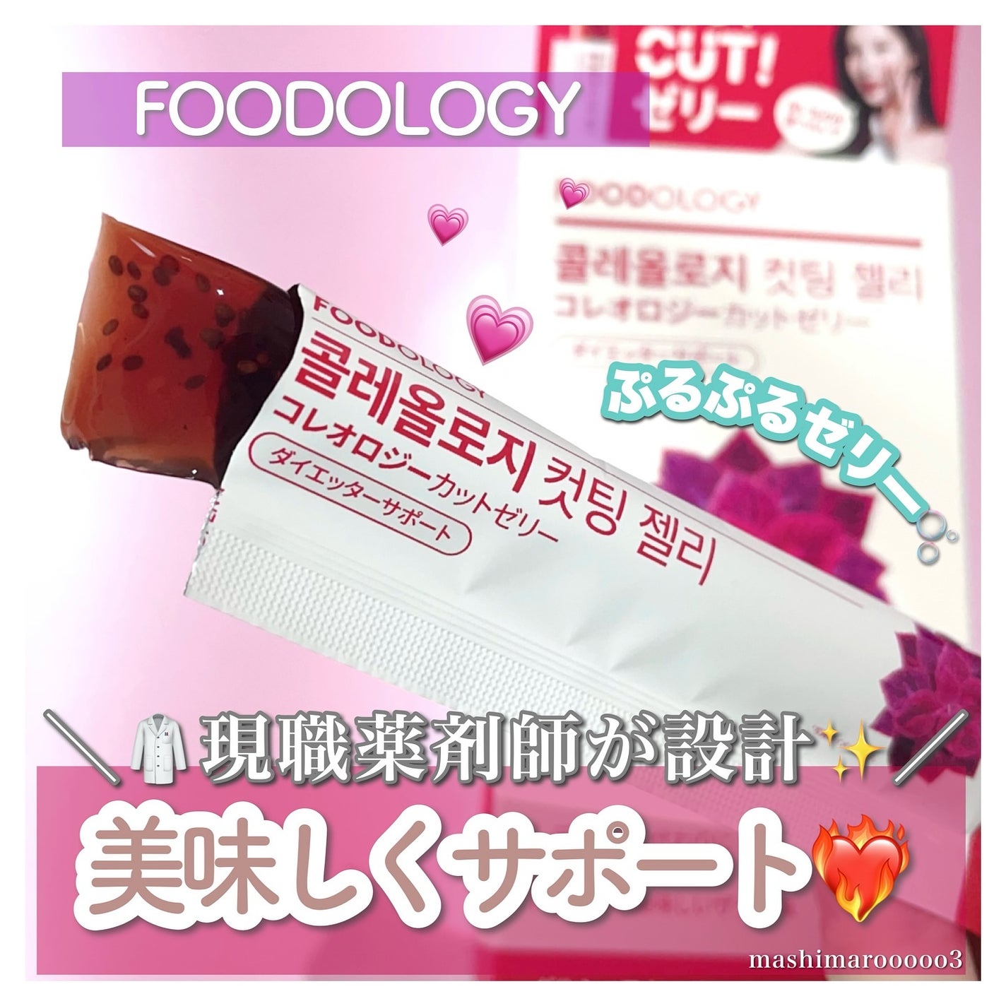 コレオロジー/FOODOLOGY/ボディサプリメントを使ったクチコミ(1枚目)