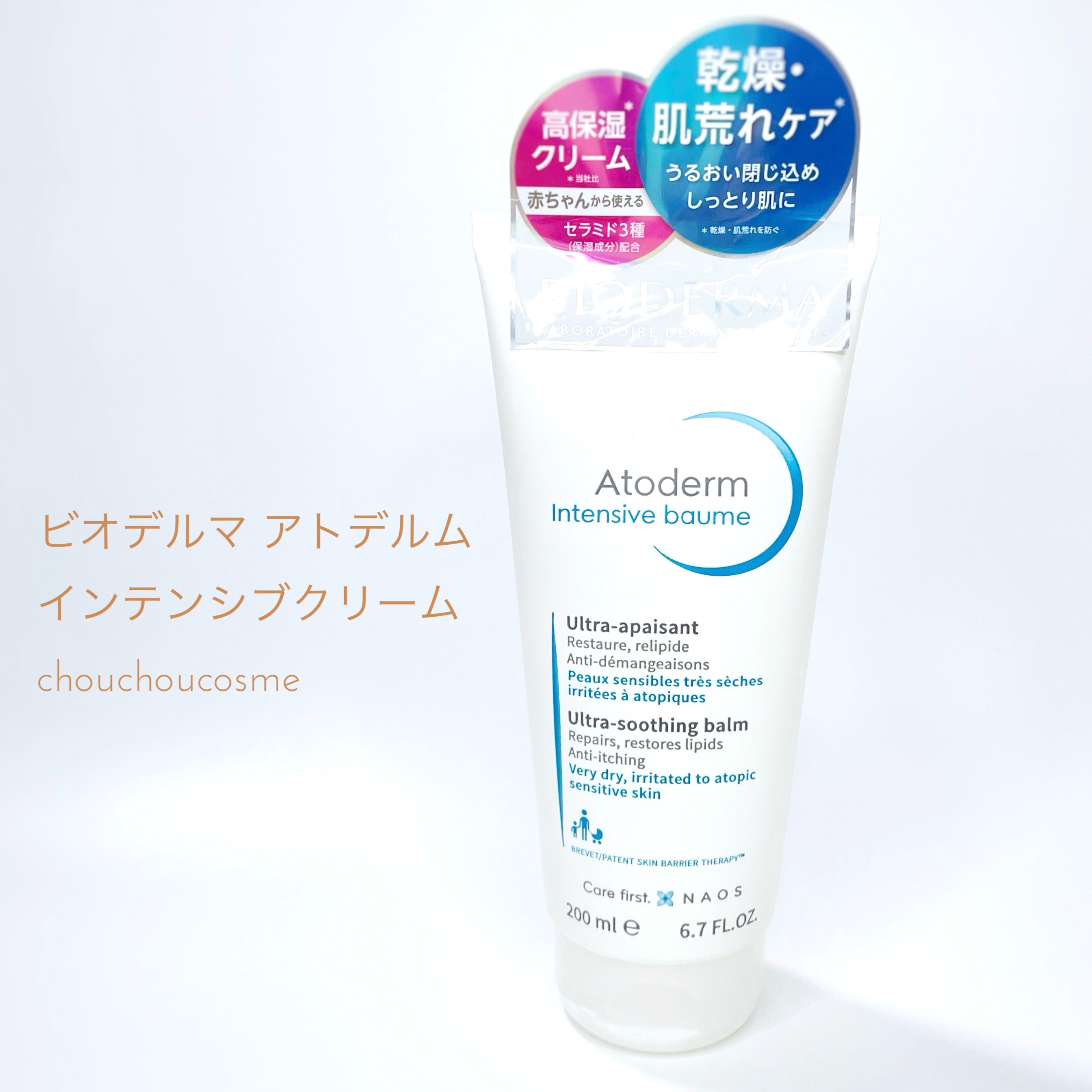 アトデルム インテンシブクリーム/ビオデルマ/フェイスクリームを使ったクチコミ（2枚目）