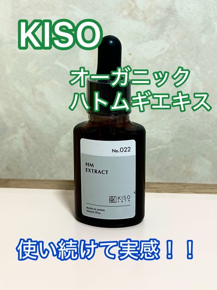 オーガニック ハトムギエキス (ヨクイニン)/KISO/その他を使ったクチコミ(1枚目)