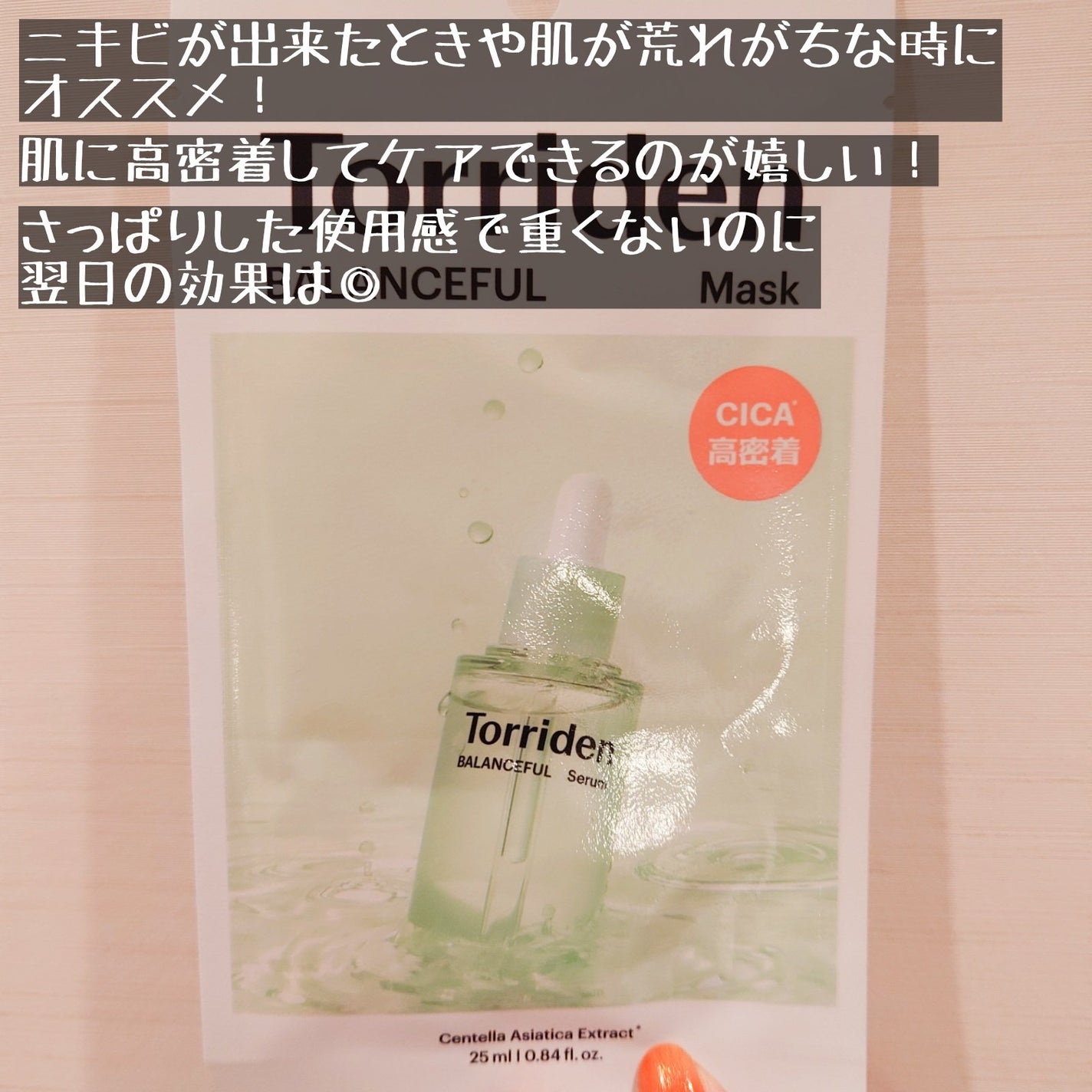 バランスフル シカマスク/Torriden/シートマスク・パックを使ったクチコミ(2枚目)