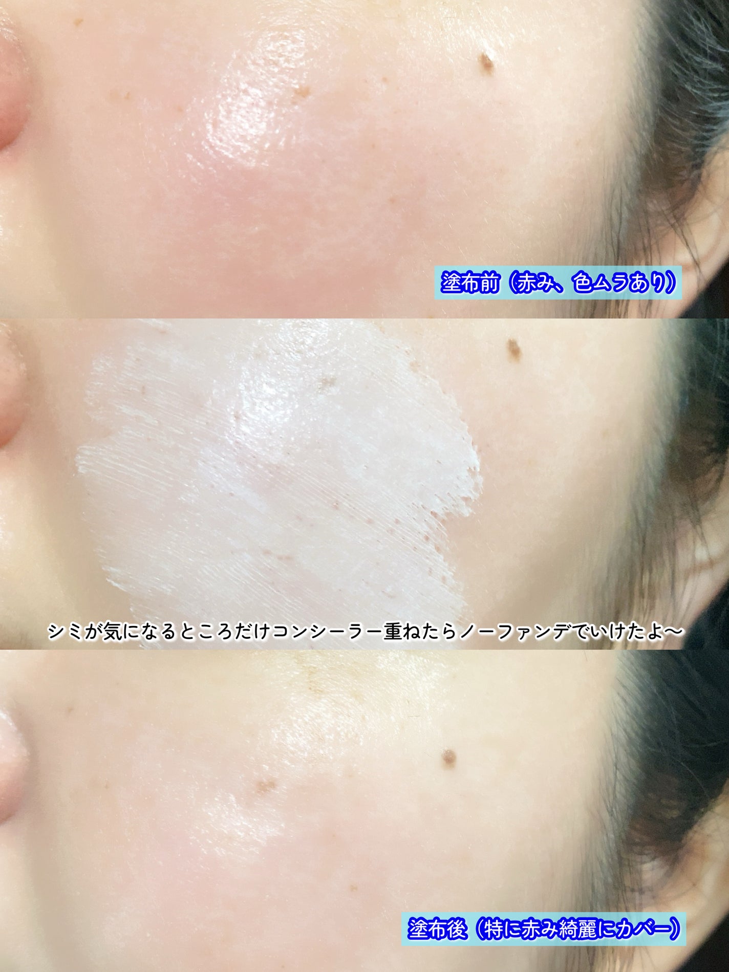 キスミー フェルム ベースディレクション カラーコントロールプライマー/キスミー フェルム/化粧下地を使ったクチコミ(7枚目)