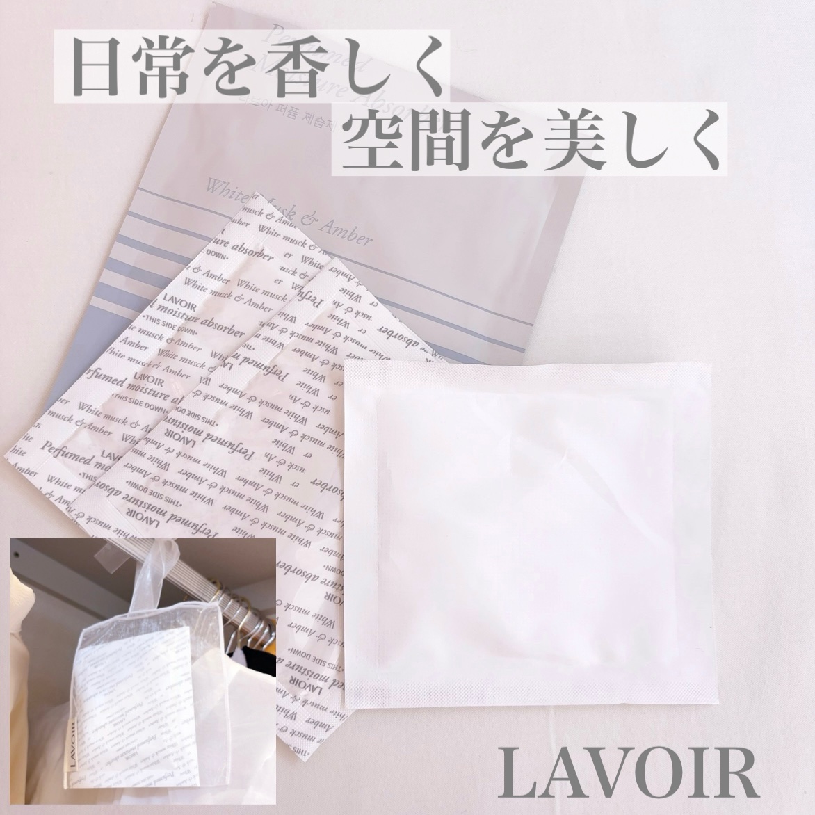 パフューム除湿剤/LAVOIR/その他を使ったクチコミ（1枚目）