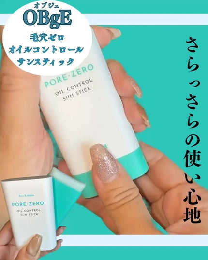 毛穴ゼロオイルコントロールサンスティック /オブジェ/日焼け止めスティックを使ったクチコミ(2枚目)