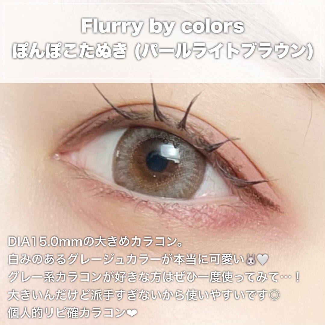 Flurry by colors 1day/Flurry by colors/ワンデー(1DAY)カラコンを使ったクチコミ(2枚目)