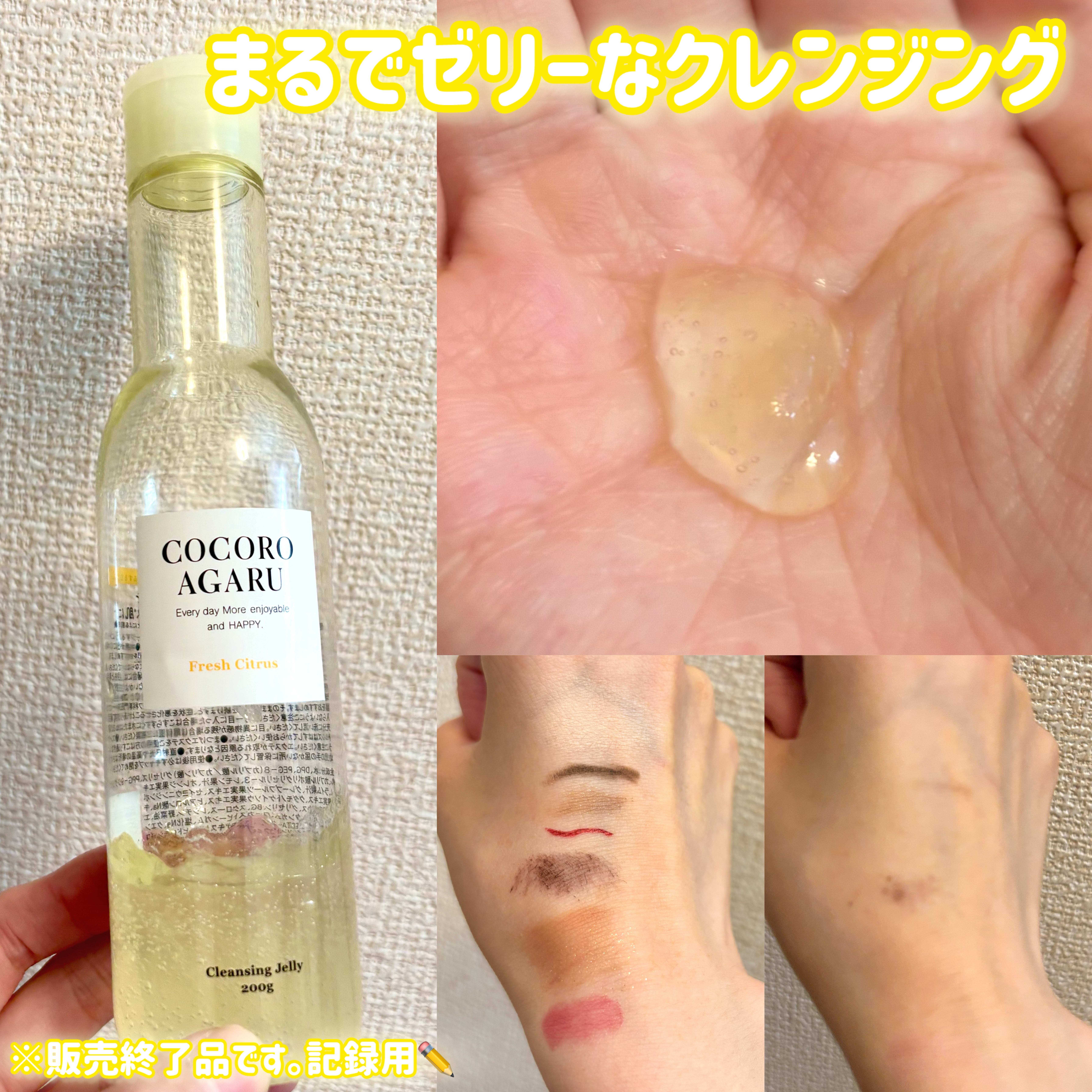 キャンペーンでいただきました。
販売終了のため自己満足の記録用です。

────────────

✔︎使った感想
本当に食べられそうな見た目がとにかく可愛い。
ゼリーのようなものを振って崩してジェルにして使うのがおもしろい！

シリーズの