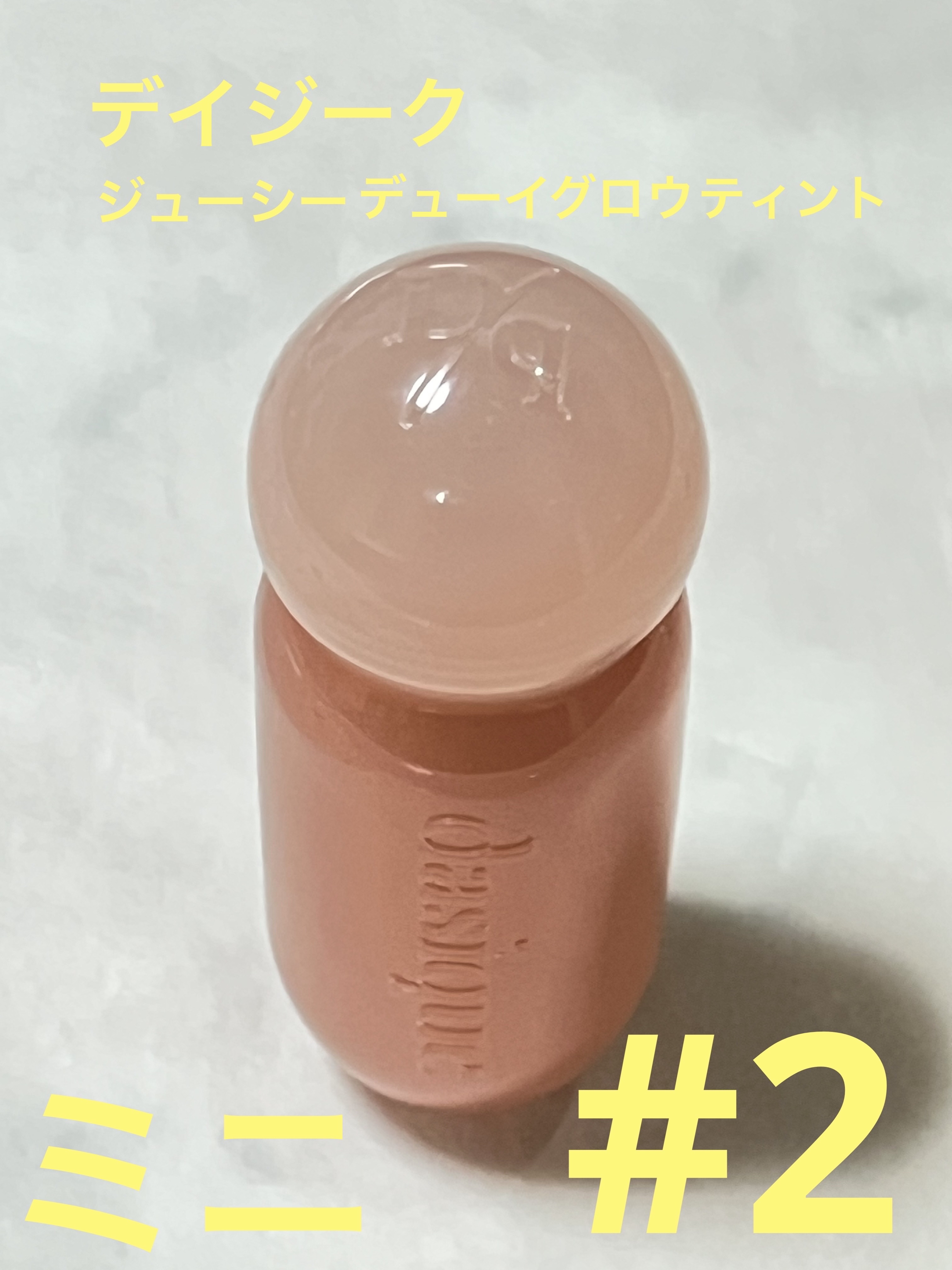 ジューシーデューイグロウティント/dasique/リップティントを使ったクチコミ（2枚目）