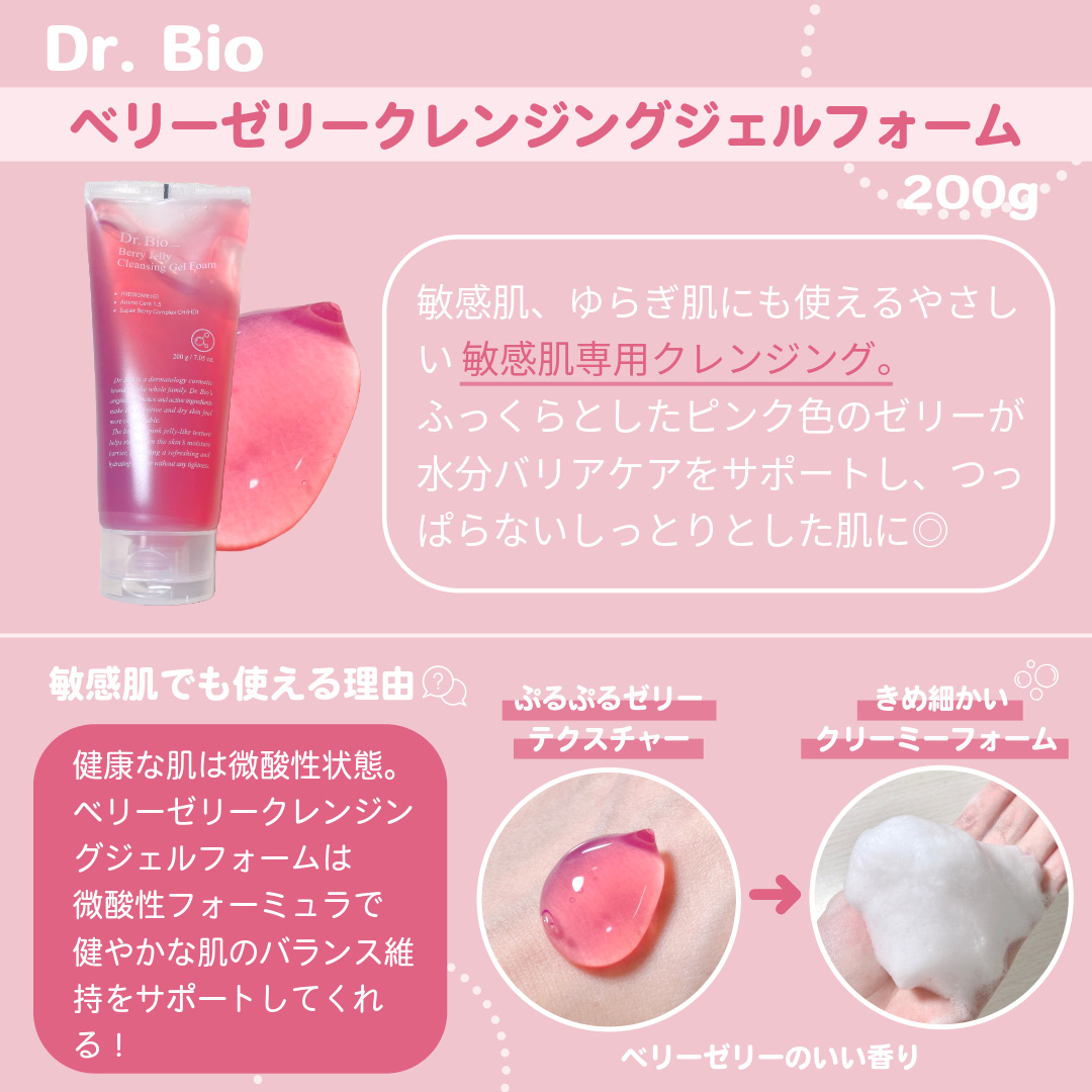ベリーゼリークレンジングジェルフォーム/Dr.Bio/クレンジングジェルを使ったクチコミ（2枚目）