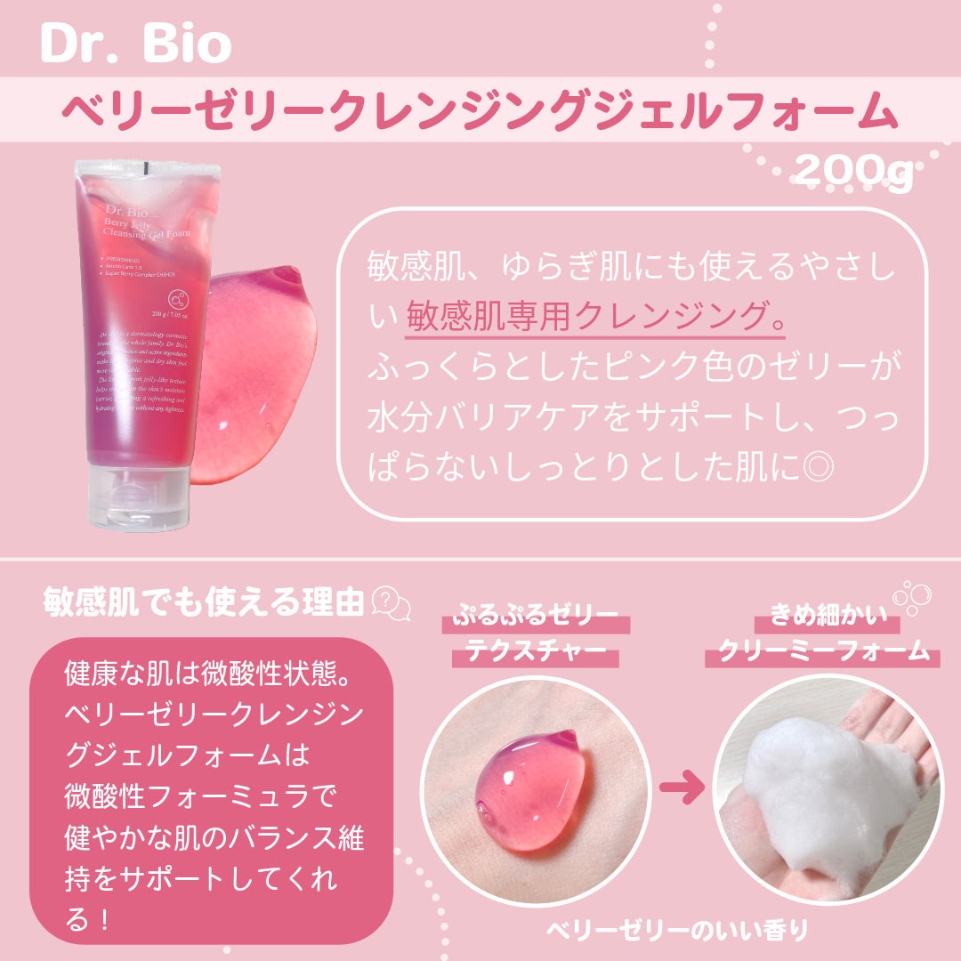 ベリーゼリークレンジングジェルフォーム/Dr.Bio/クレンジングジェルを使ったクチコミ(2枚目)